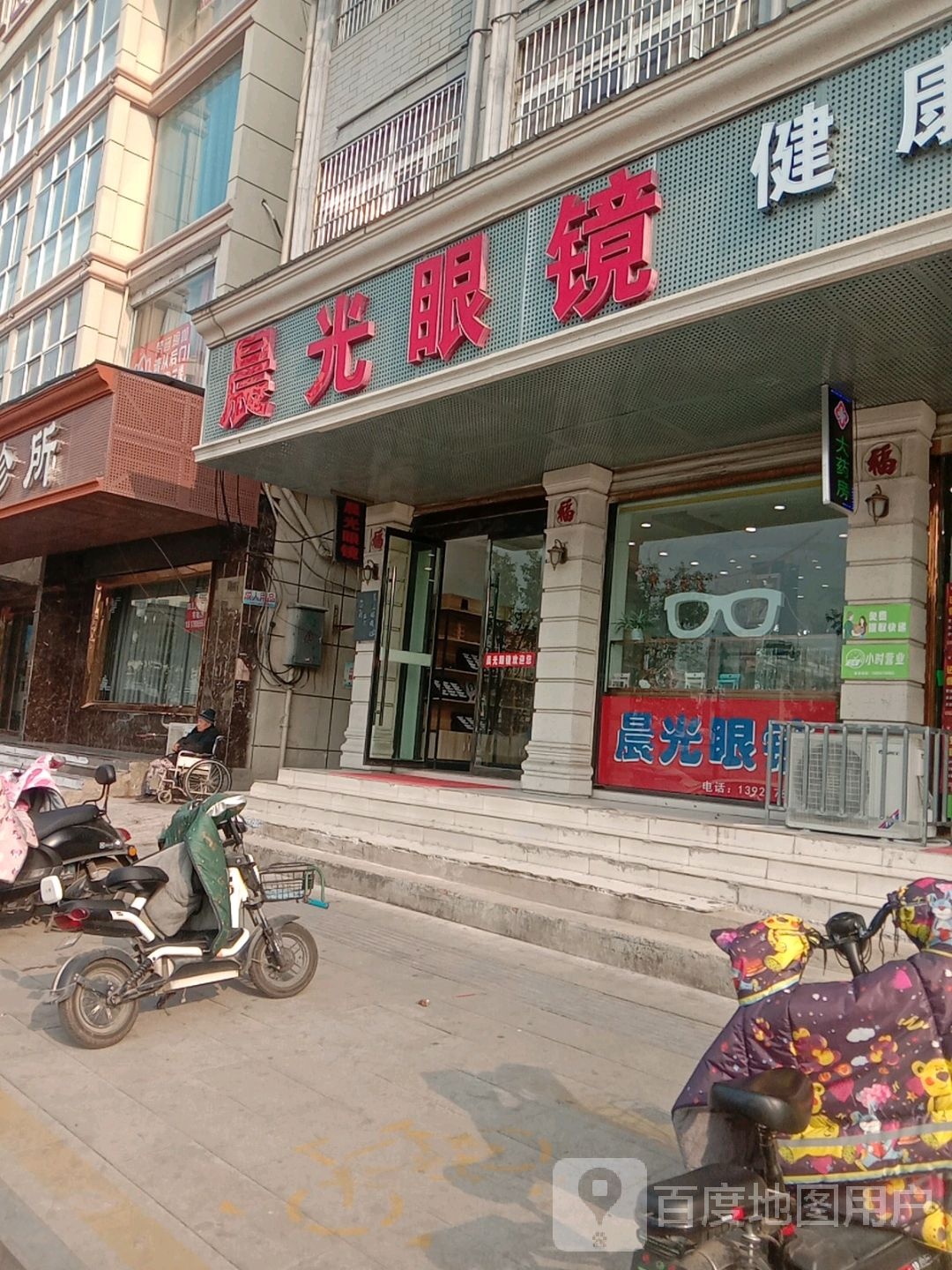 晨光眼睛(向阳大道店)