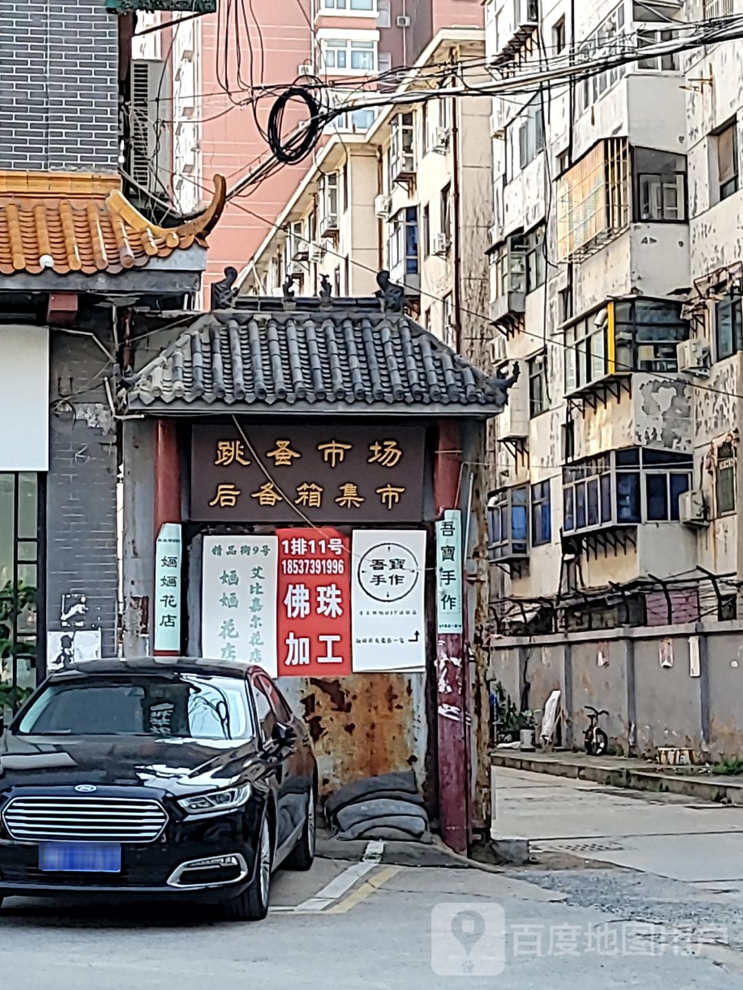 跳蚤市场后备箱集市