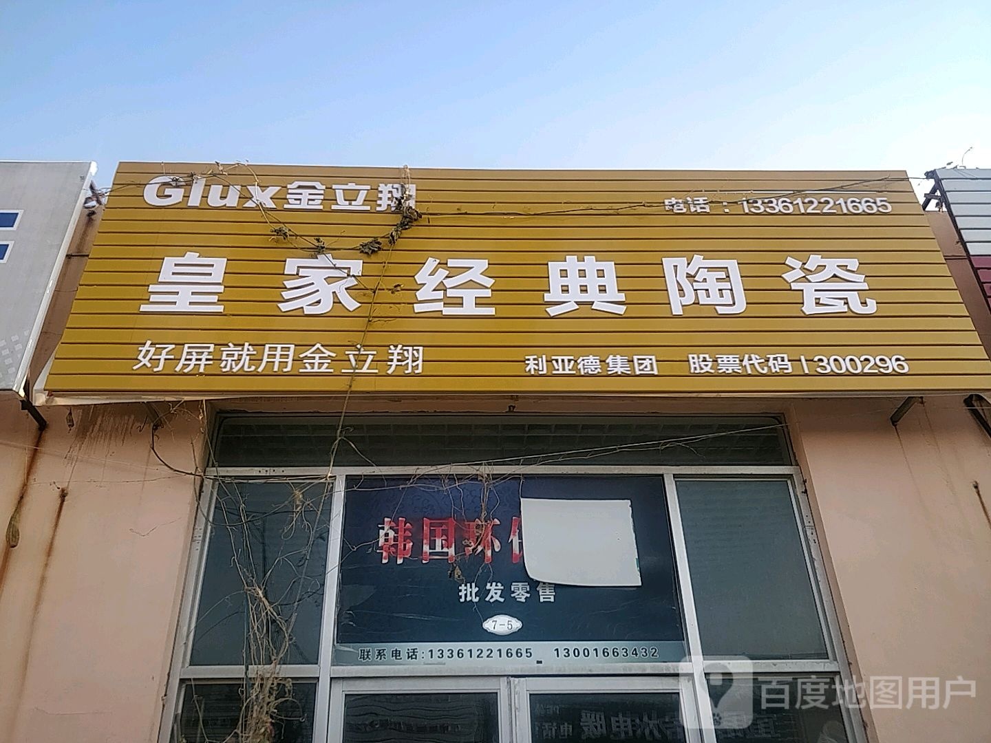 皇家经典陶瓷(南京路店)