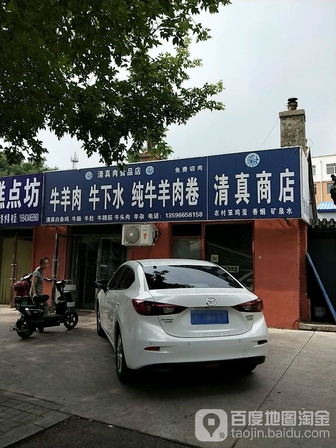 清真商店