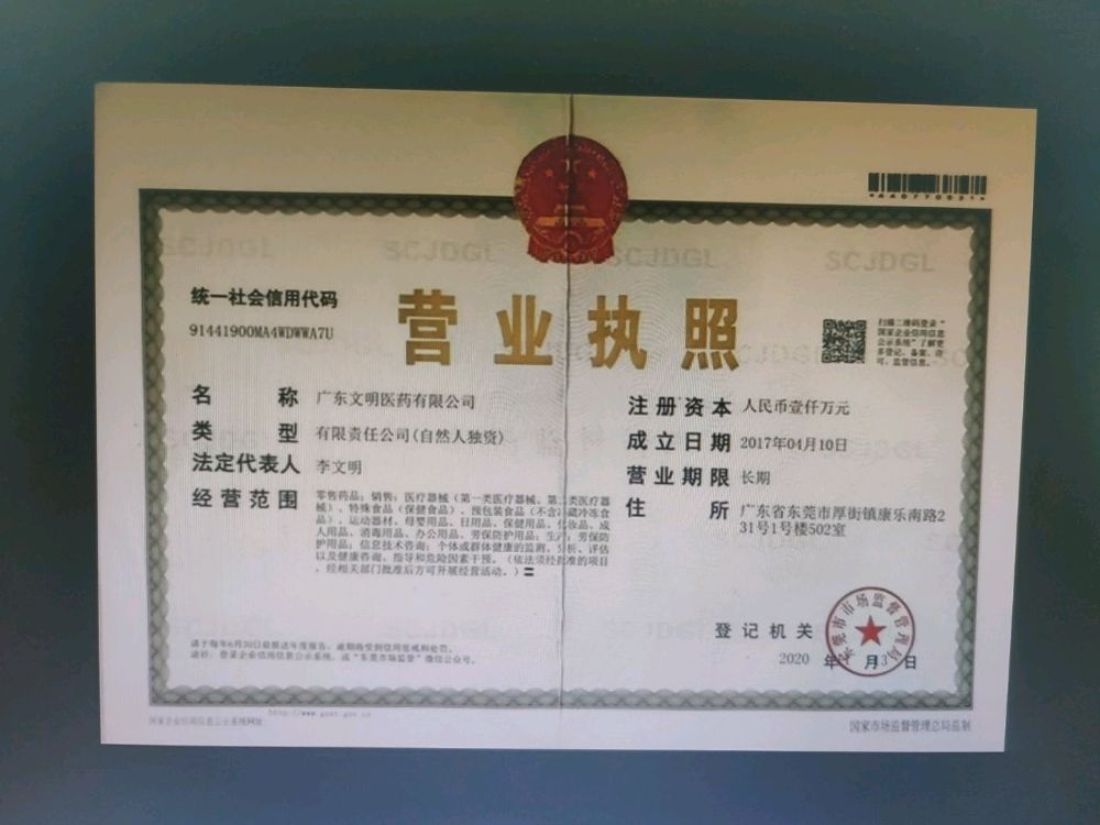 广东省厚川药业有限公司