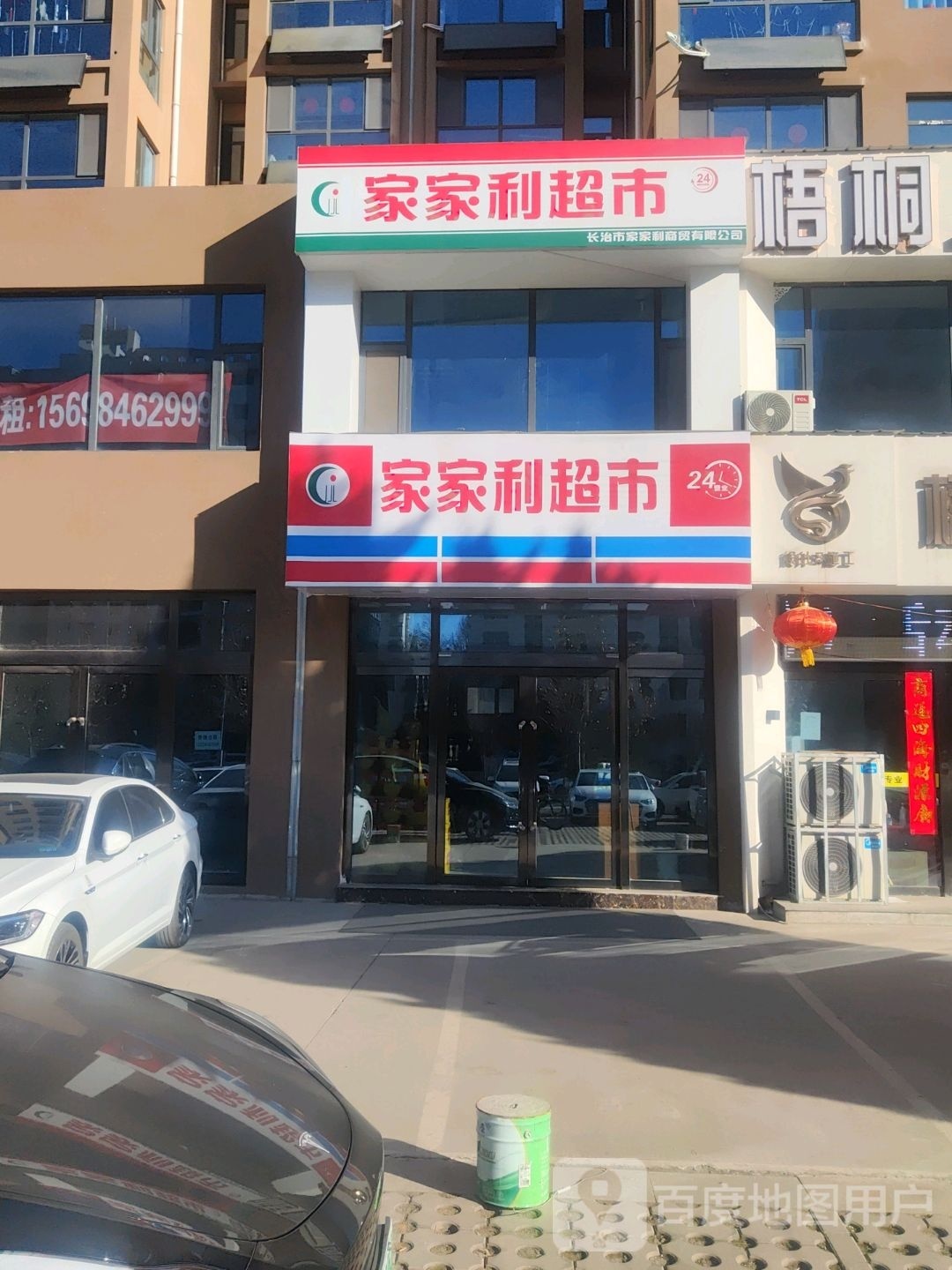 家家乐超市(保宁门西街店)