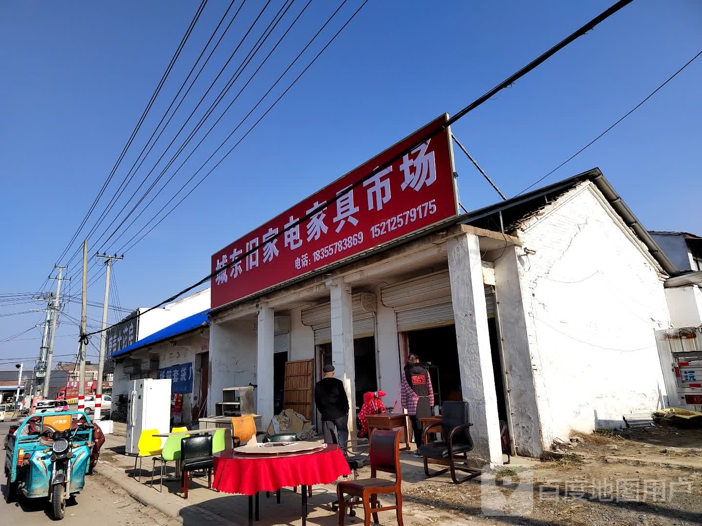 城东旧家电家具市场