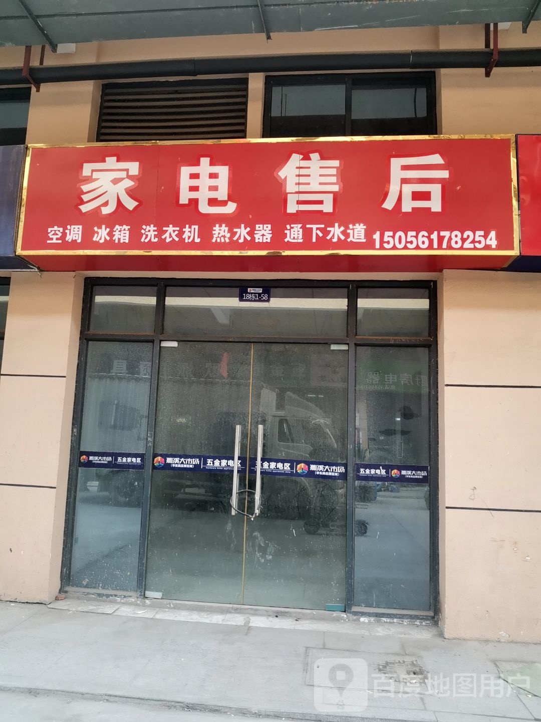 洋洋家电城