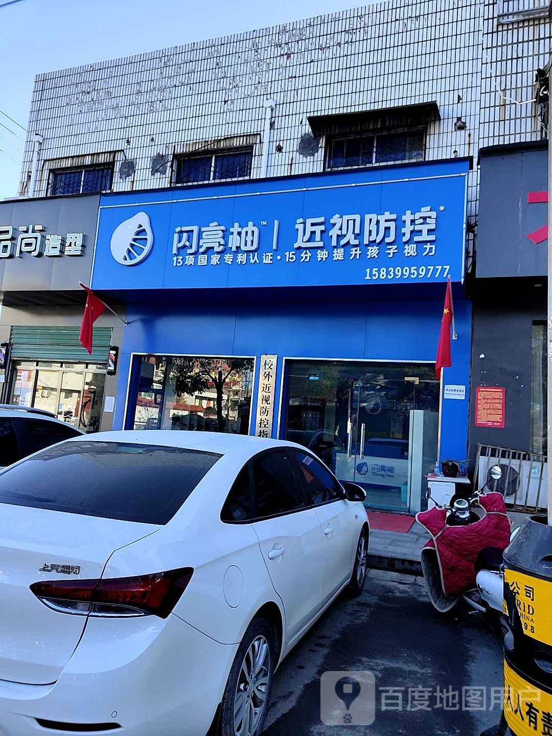 闪亮柚晋祠防控(伏山路店)