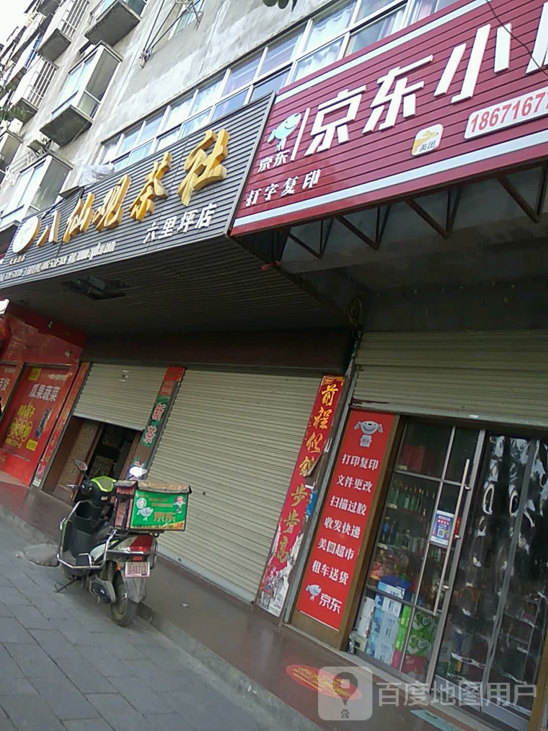 京东小店(神龙大道店)