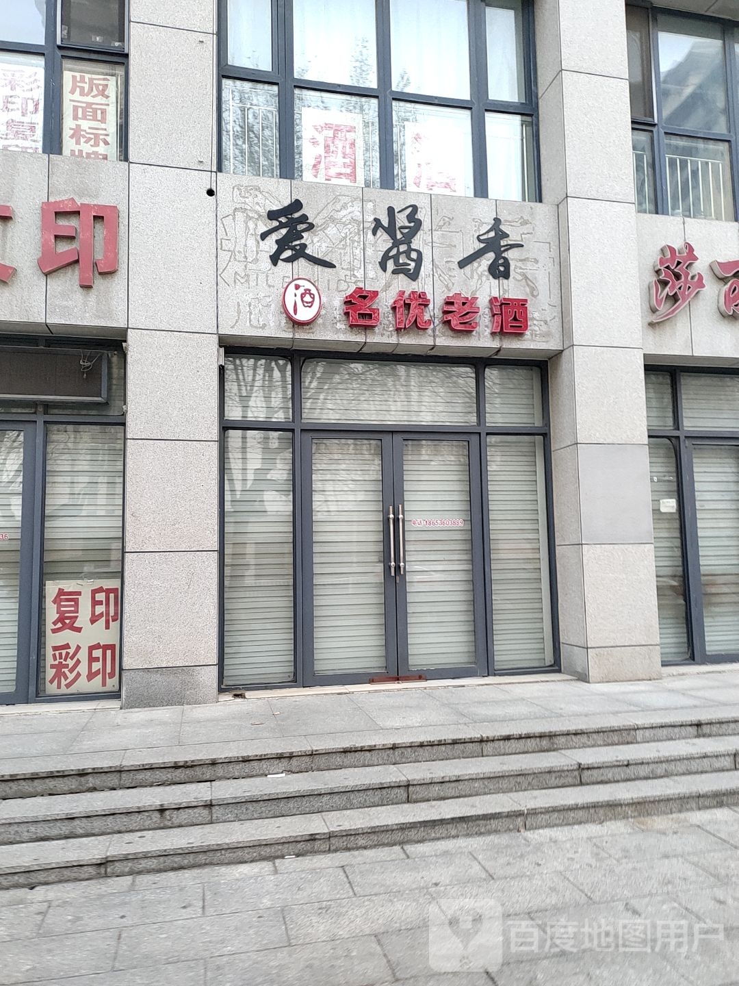 爱酱香名优老酒