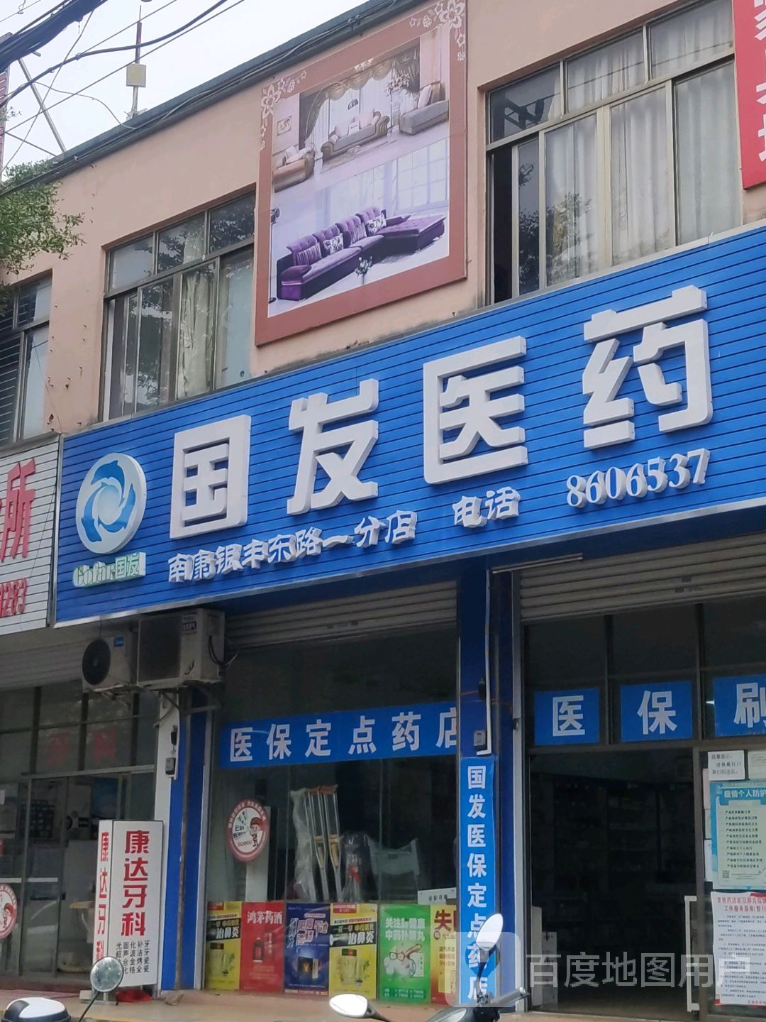 国发医药(南康银丰东路一分店)
