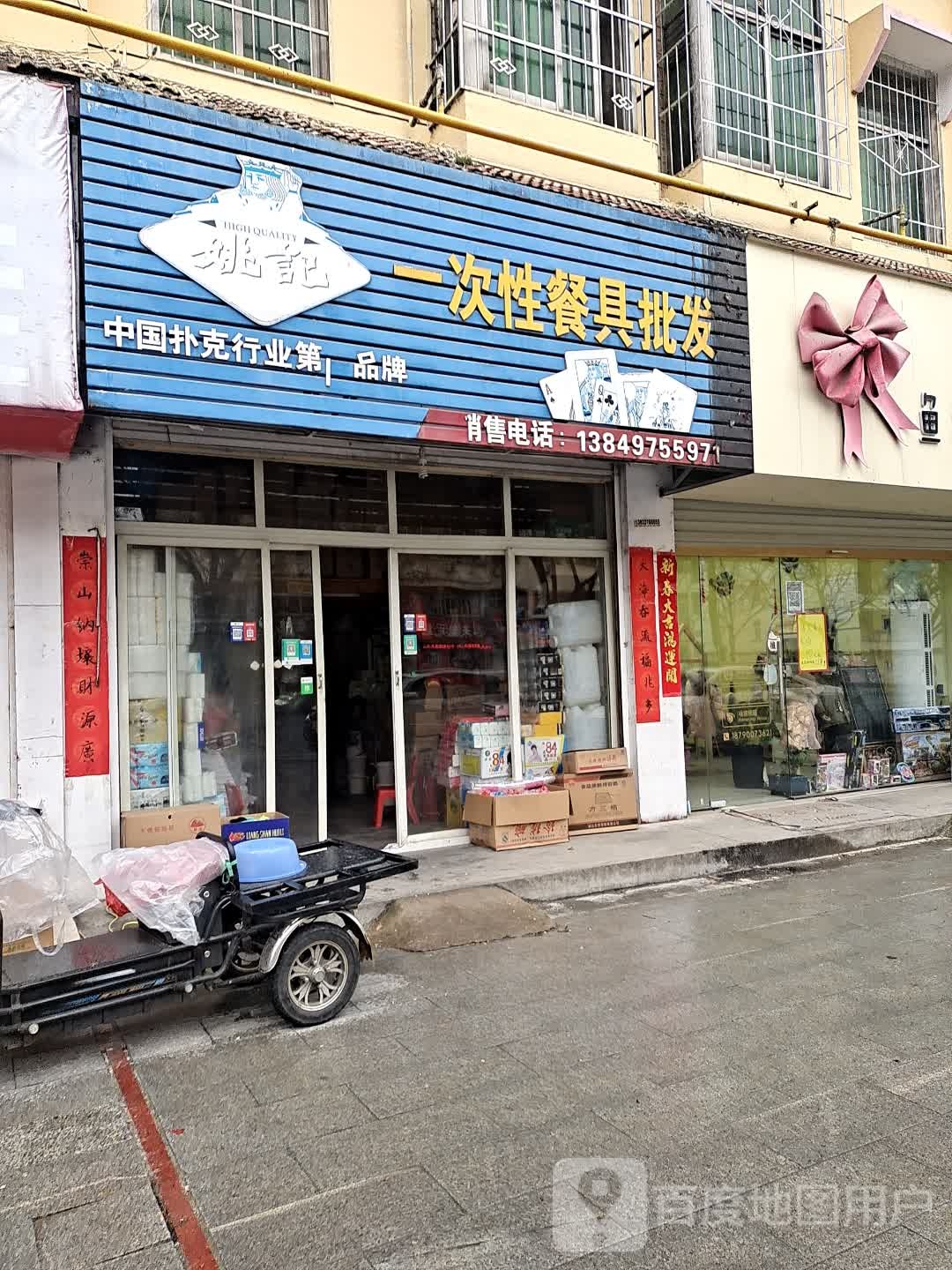 一次性餐具批发(拱桥路店)