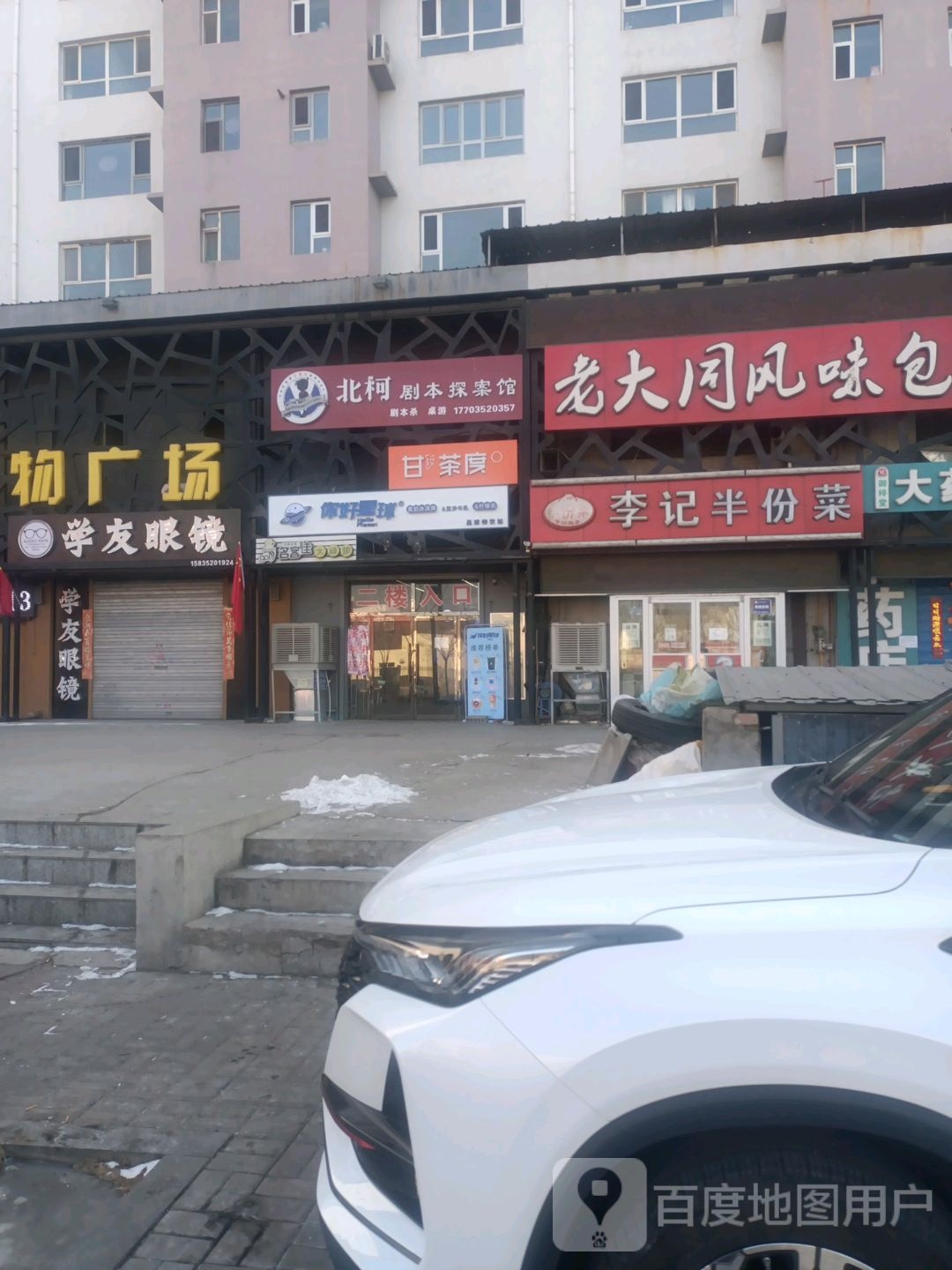 学友眼睛(永固街店)