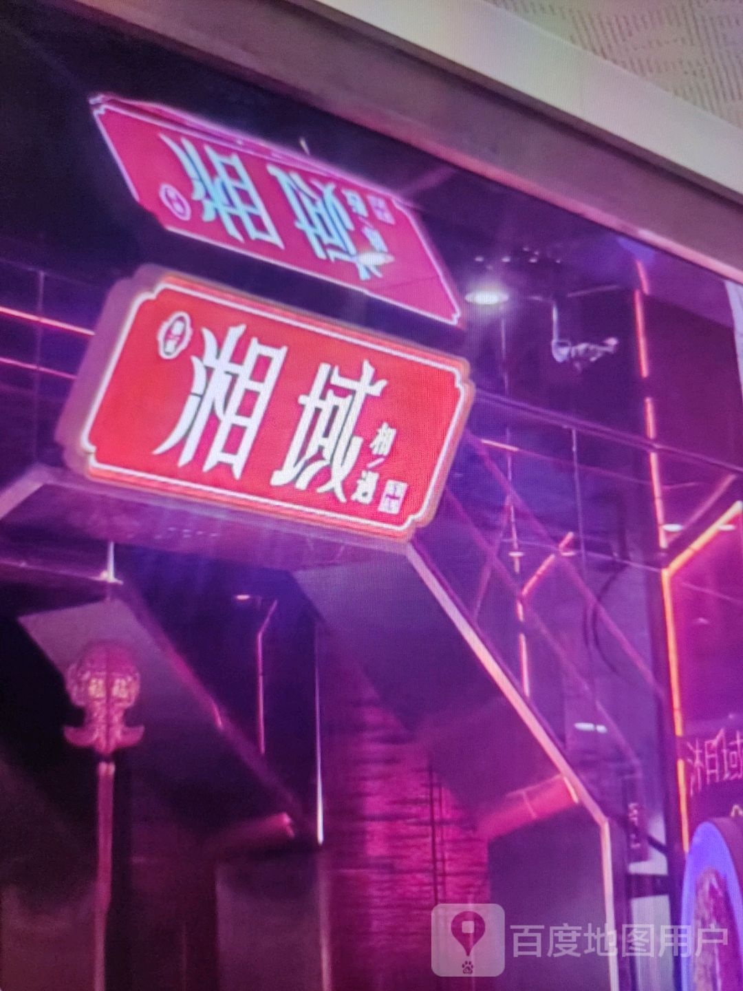 发域湘(信吐裘商厦沧州店)