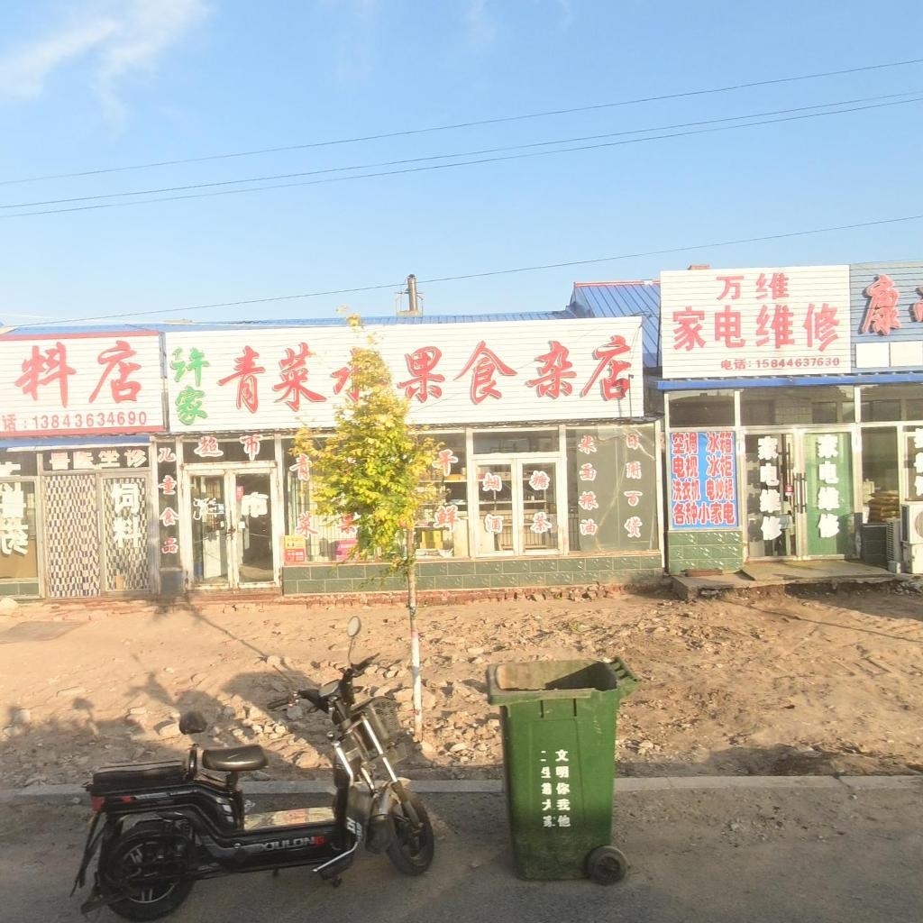 万维家电维修