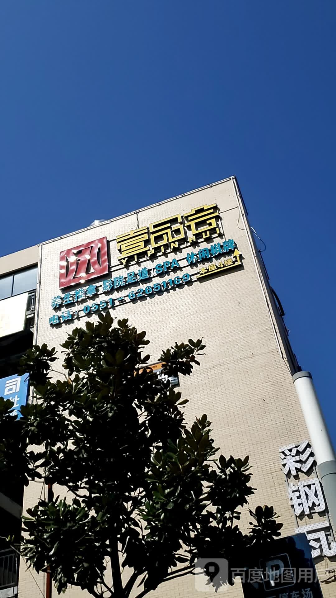 壹品会棠(京商国际商贸城E区店)