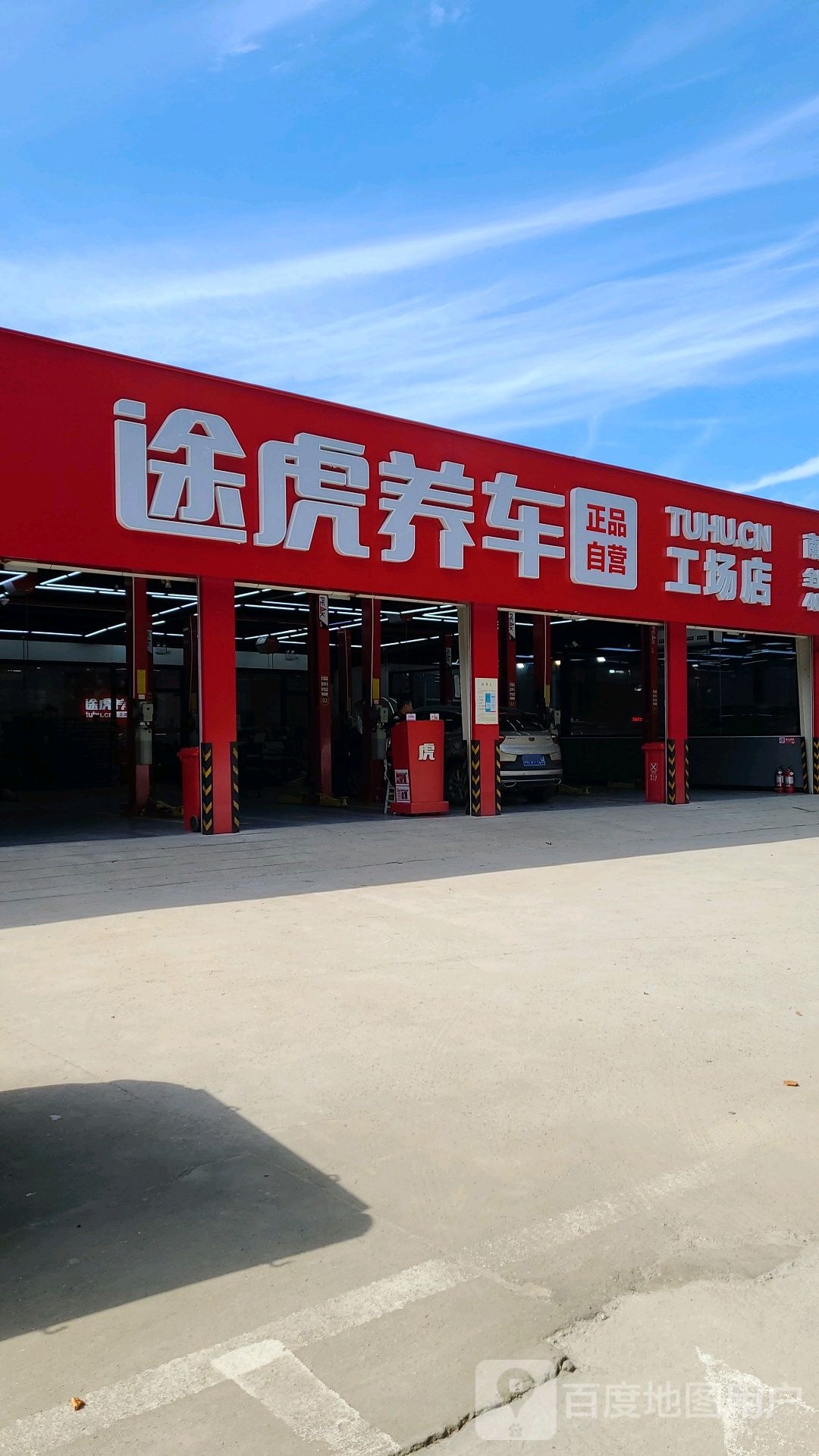 途虎养车工场店(南阳车站北路店)