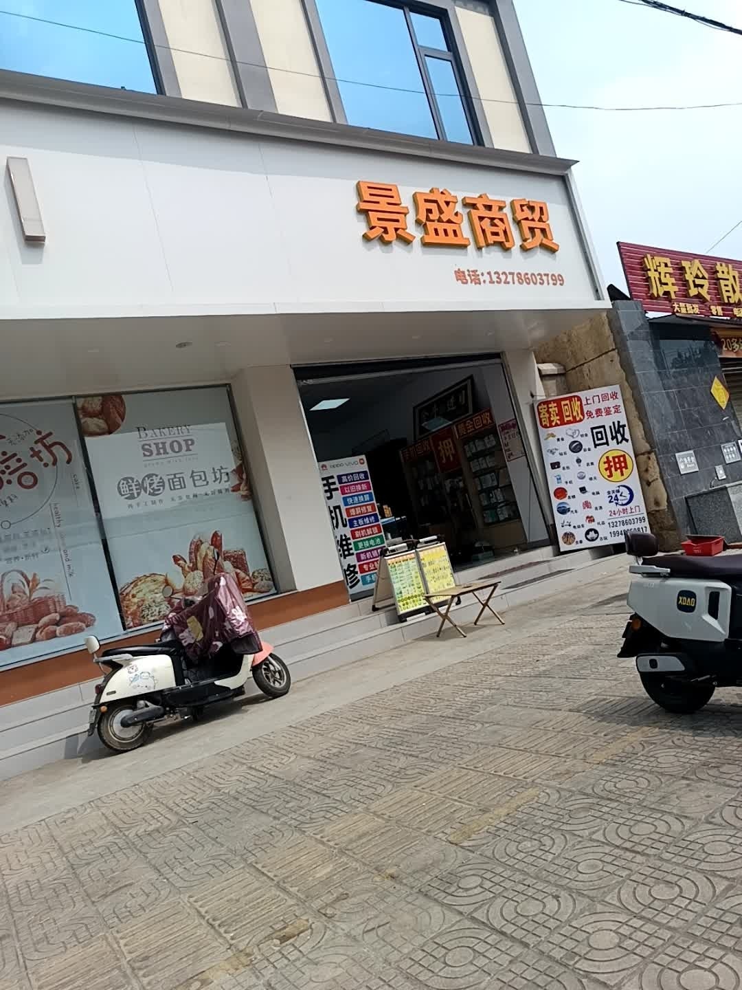 景盛商贸