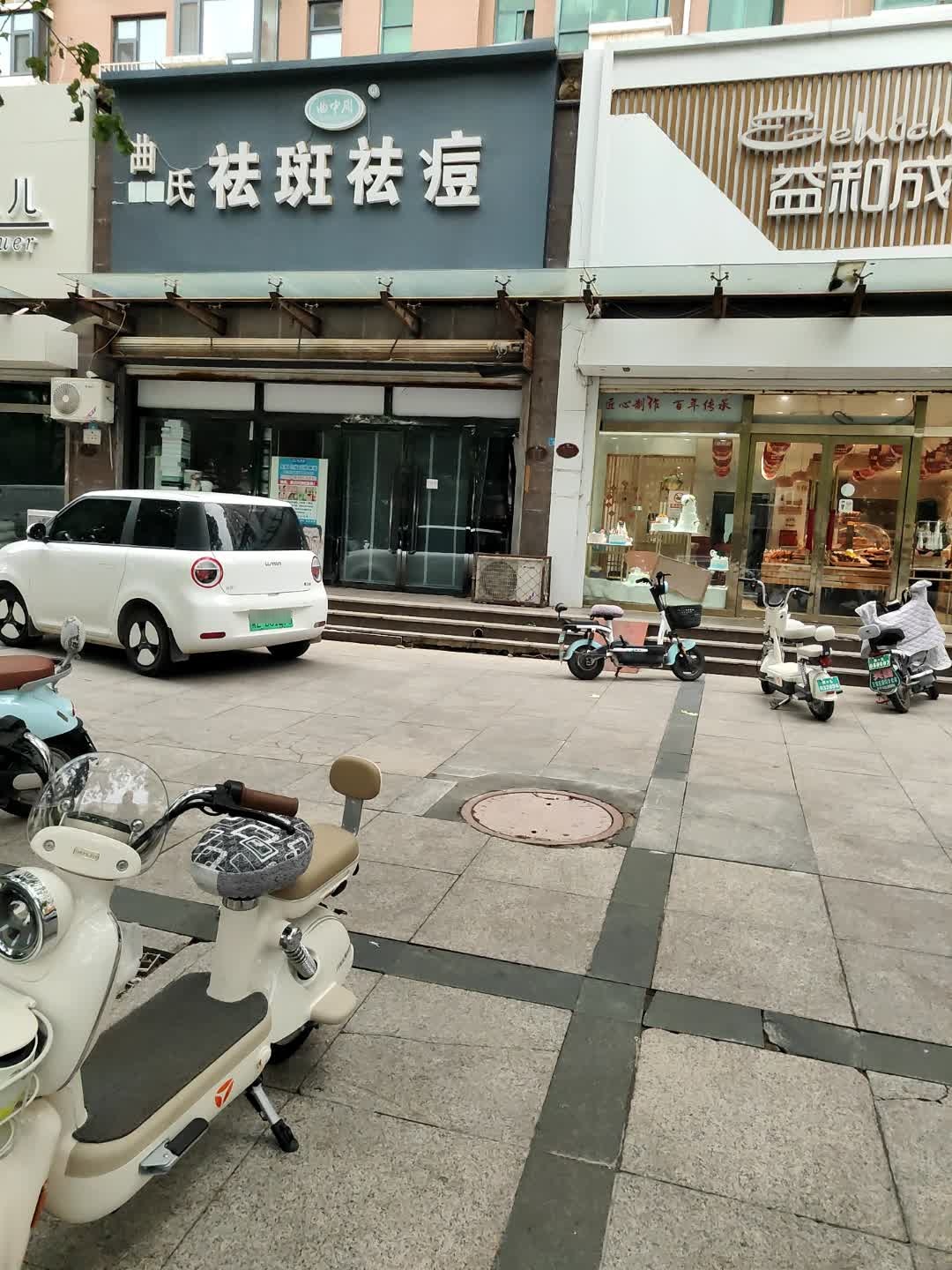 曲中周曲氏祛斑祛痘清河旗舰店