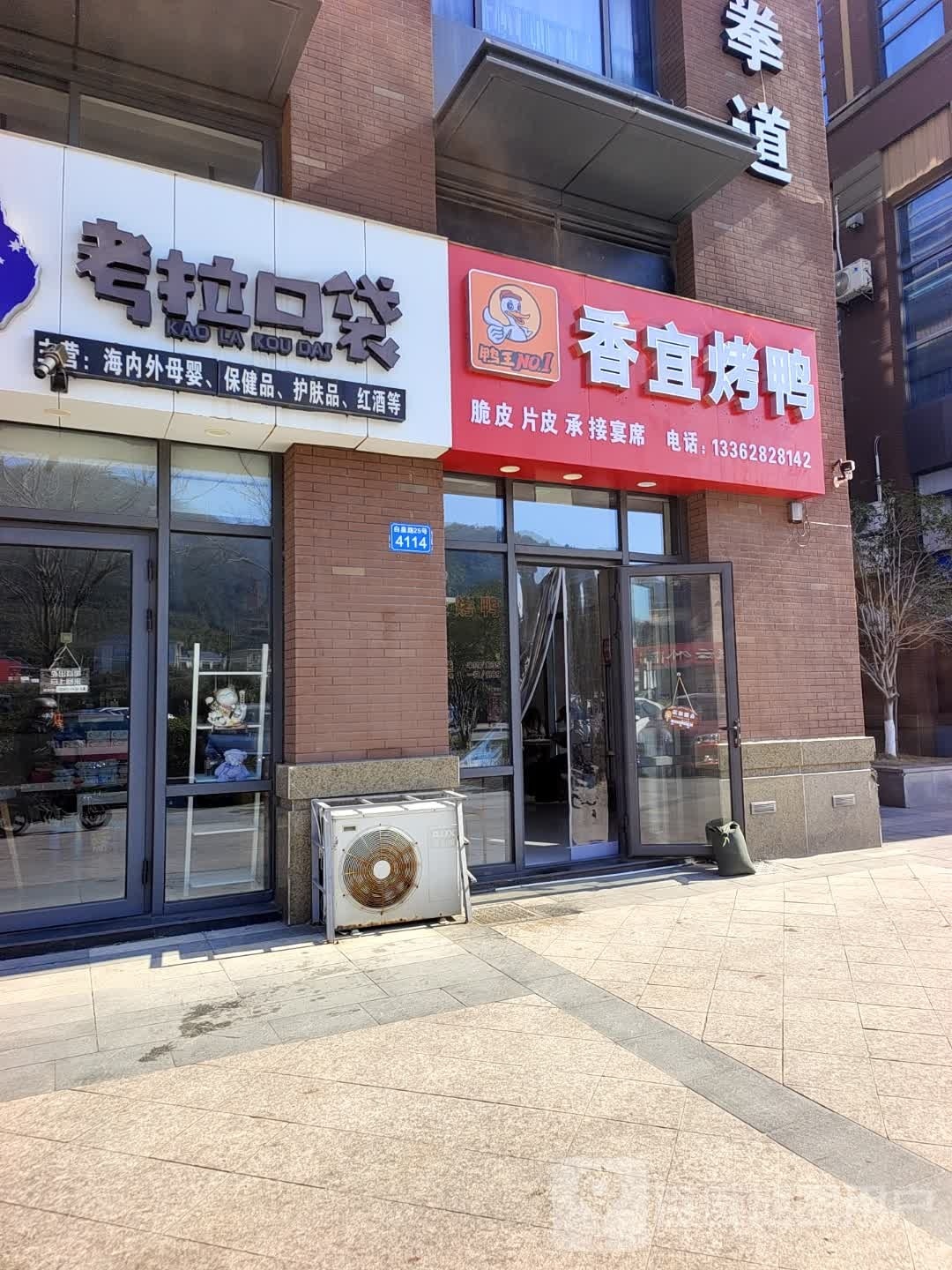 香宜烤鸭(缤纷天地商业广场店)