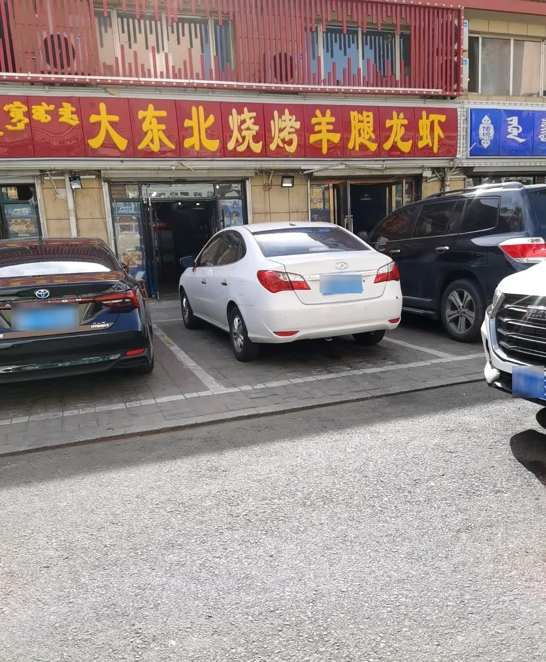 大东北烧开(迎春巷店)