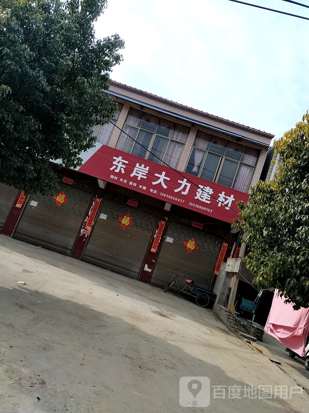 上蔡县东岸乡东岸大力建材