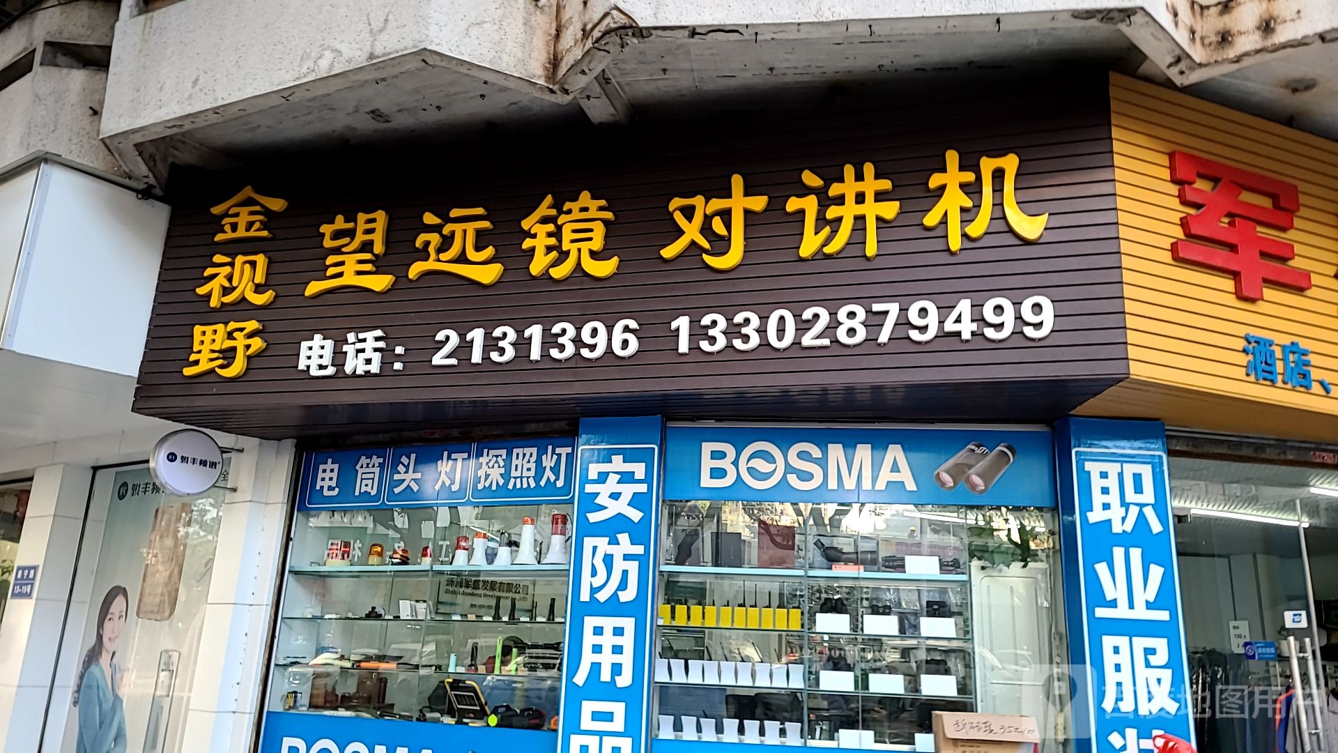 金视野望远镜对讲机