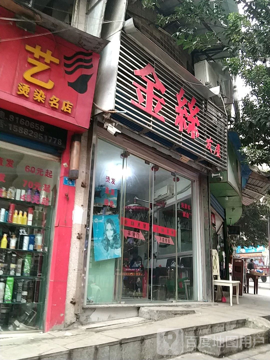 金絲发屋
