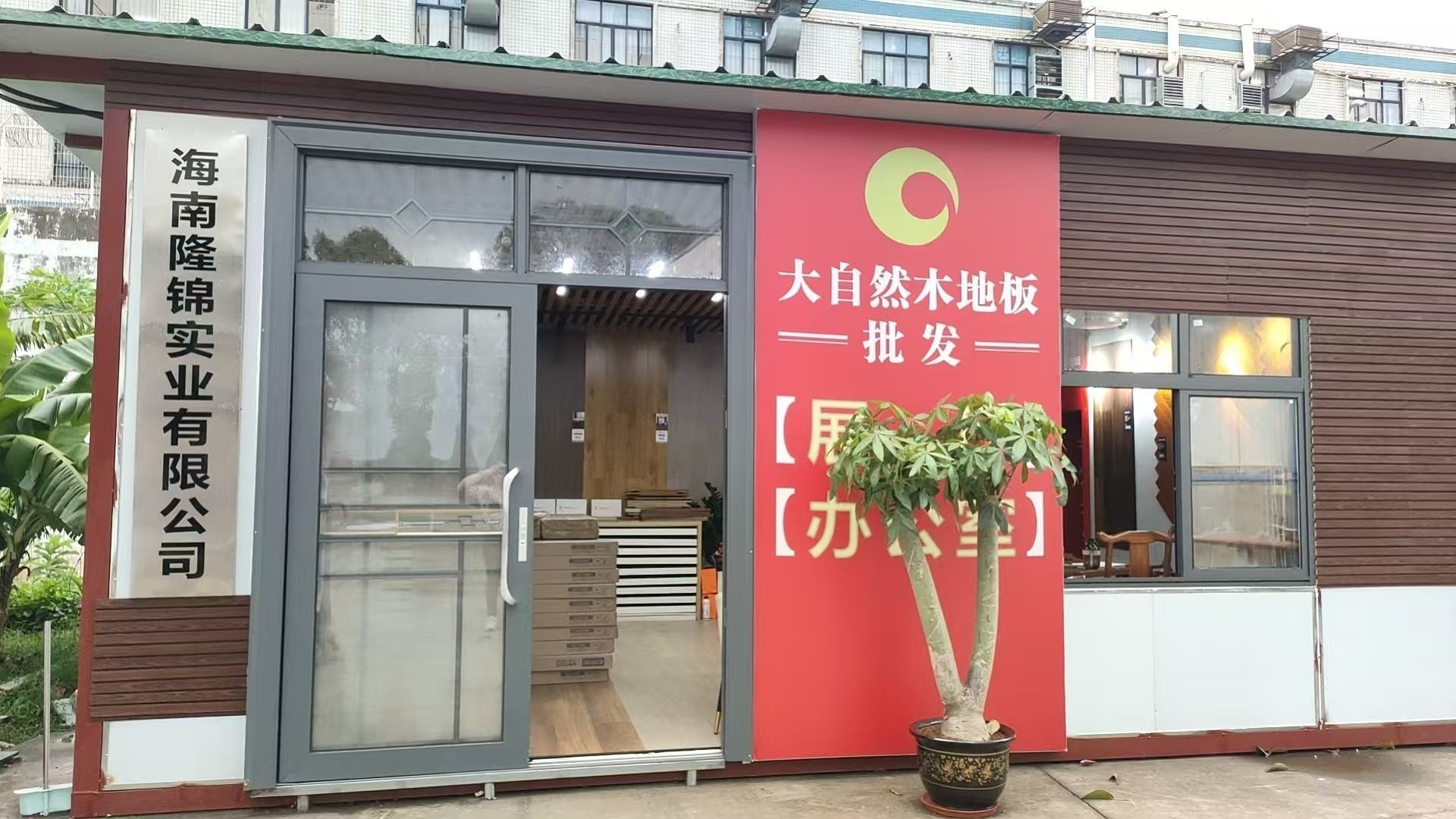 大自然地板仓储中心