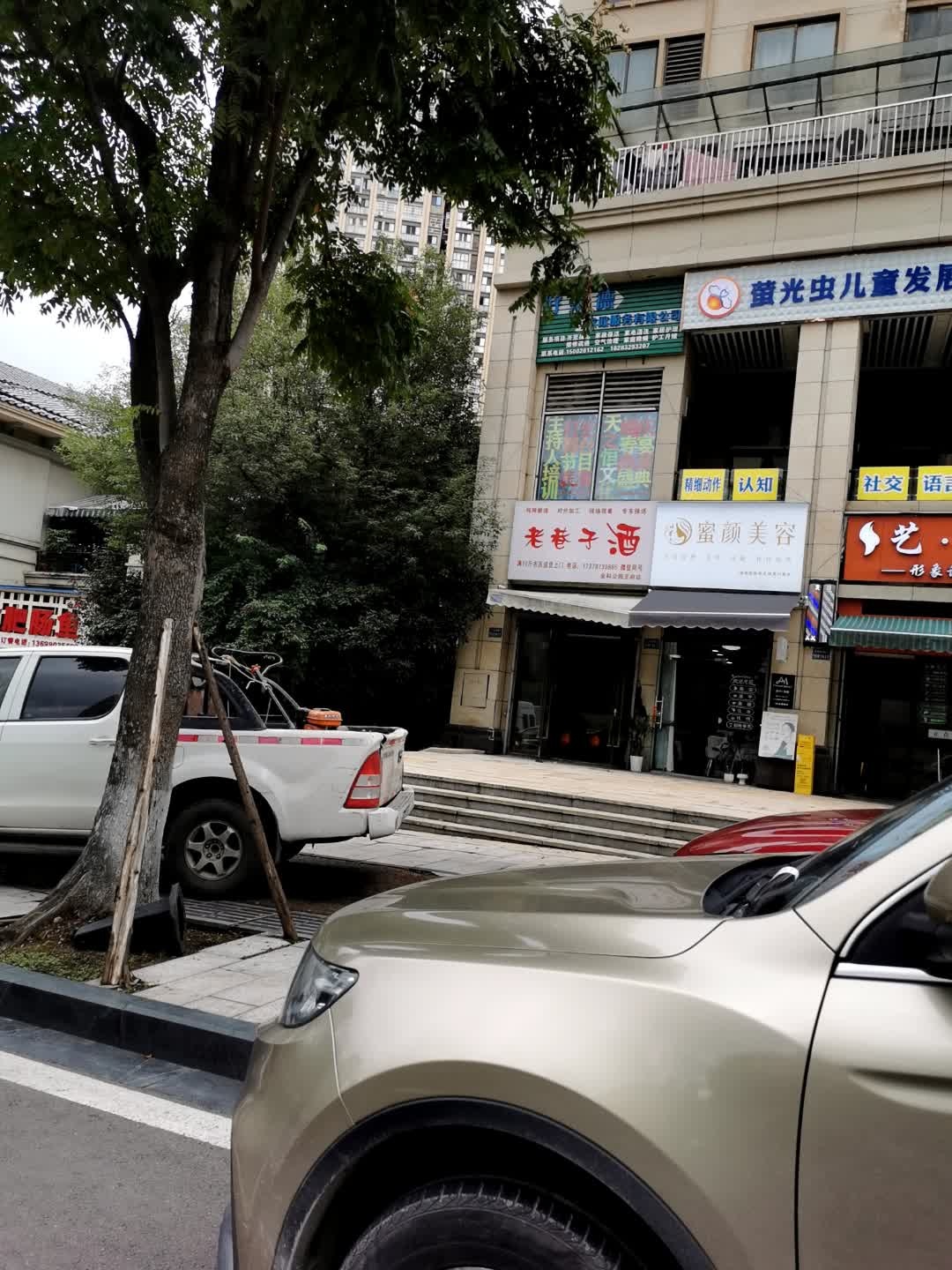 蜜颜美容