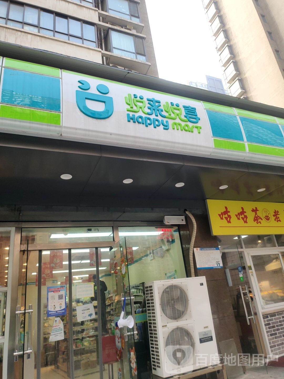 悦来悦喜(沈庄路店)