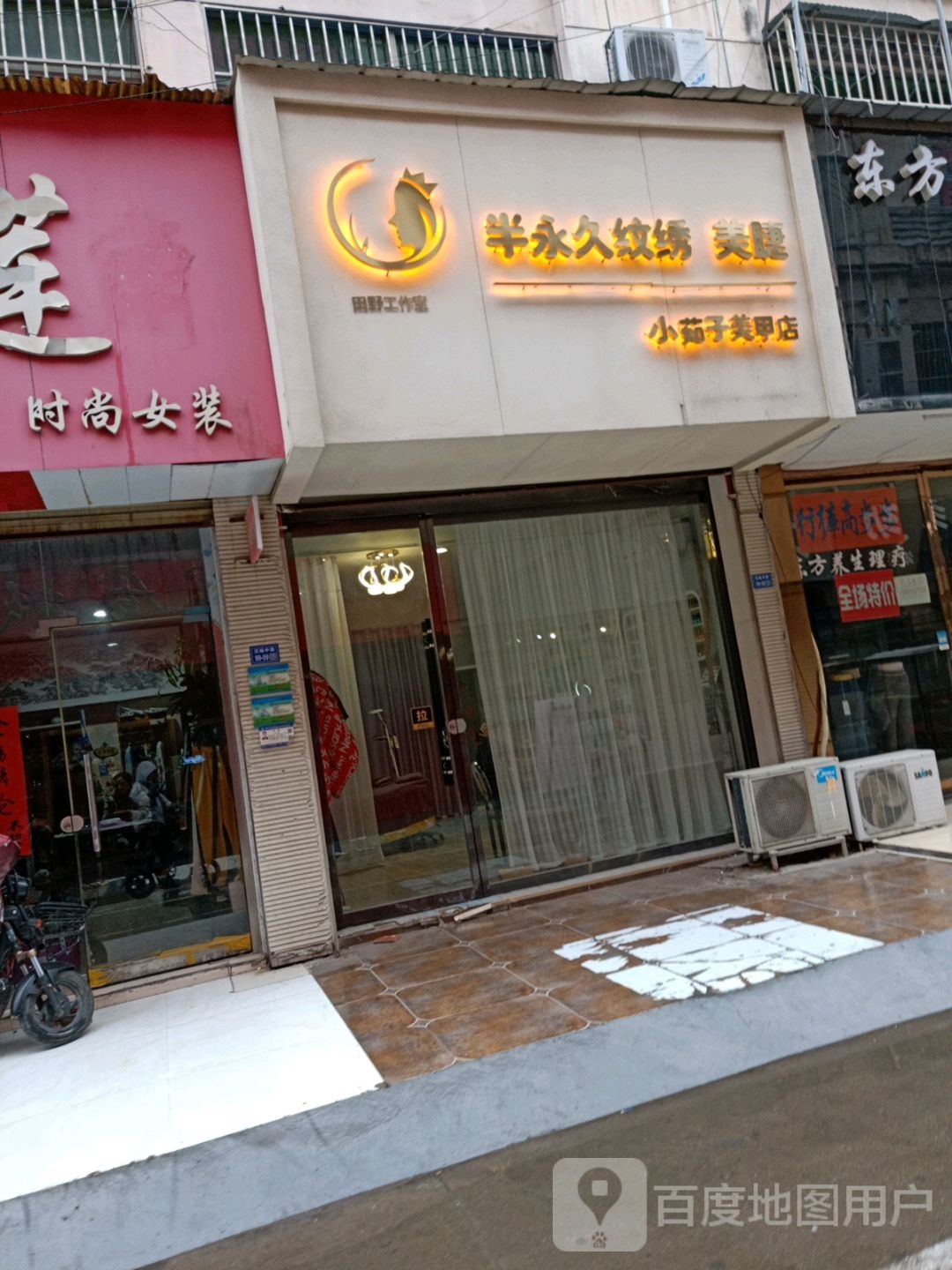 小茹子美甲店(福泰隆广场店)