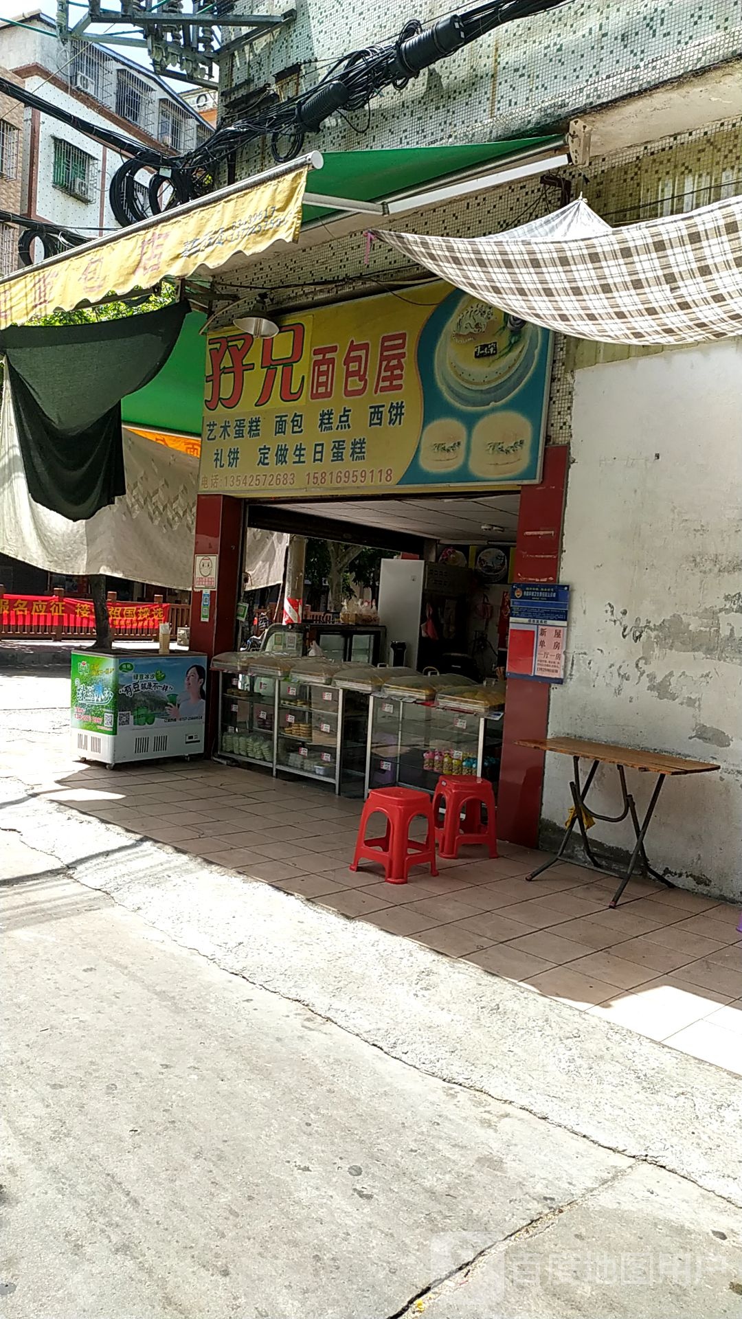孖兄面包屋