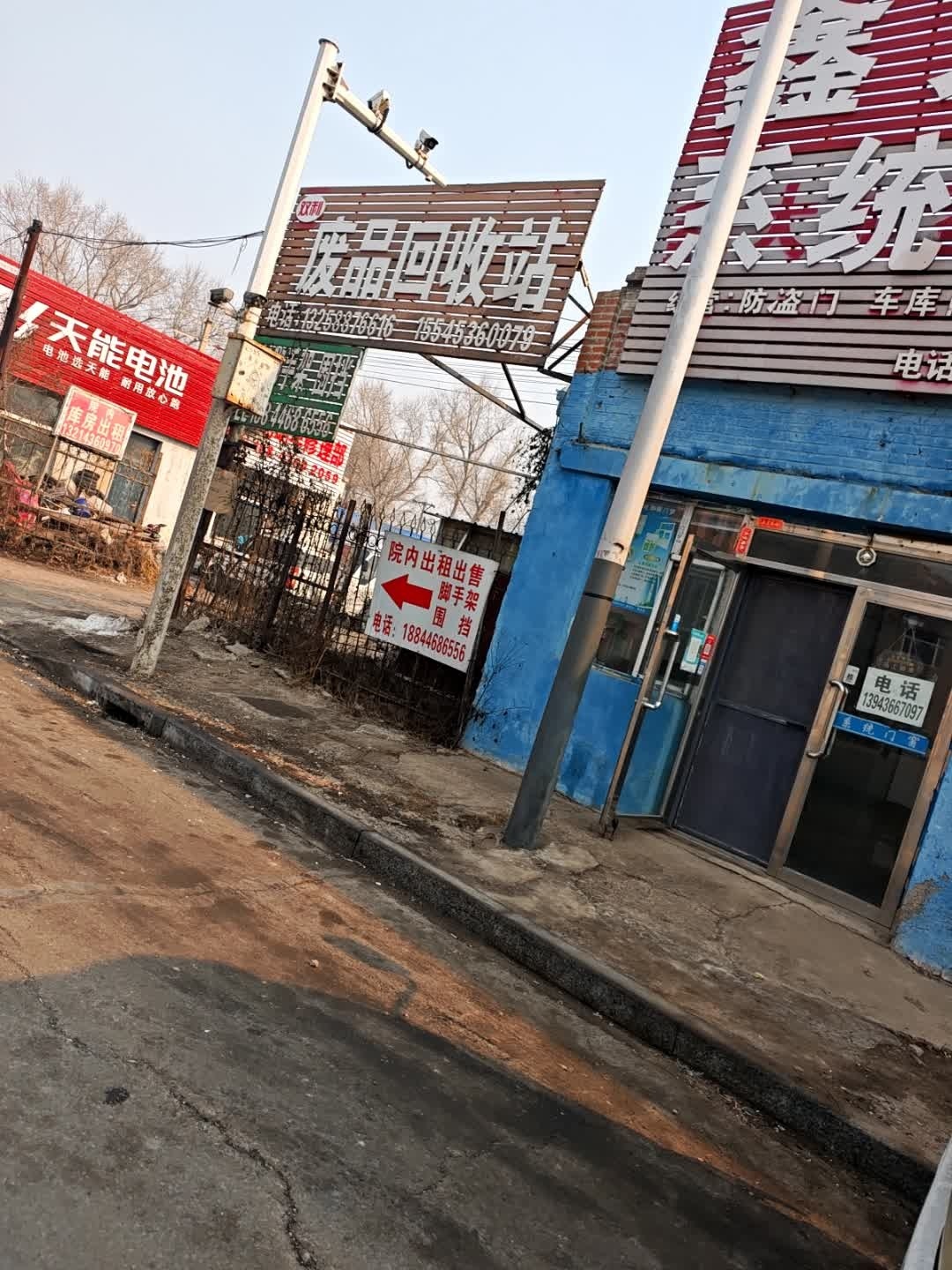双利废品回收站