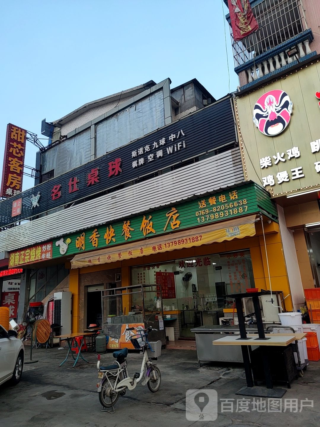 名仕桌球(嘉宾路店)