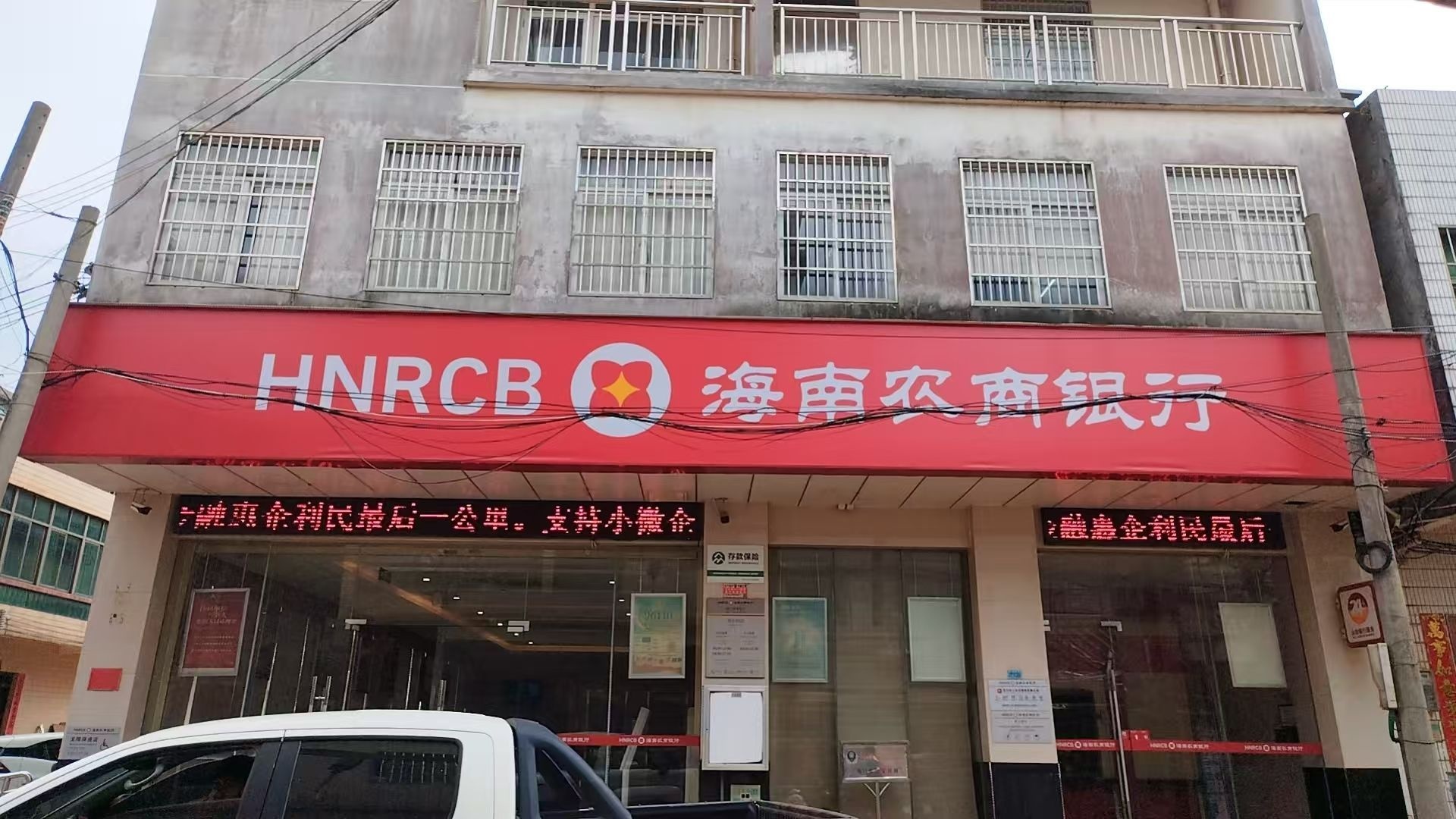 海南农商银行(海口塔市支行)