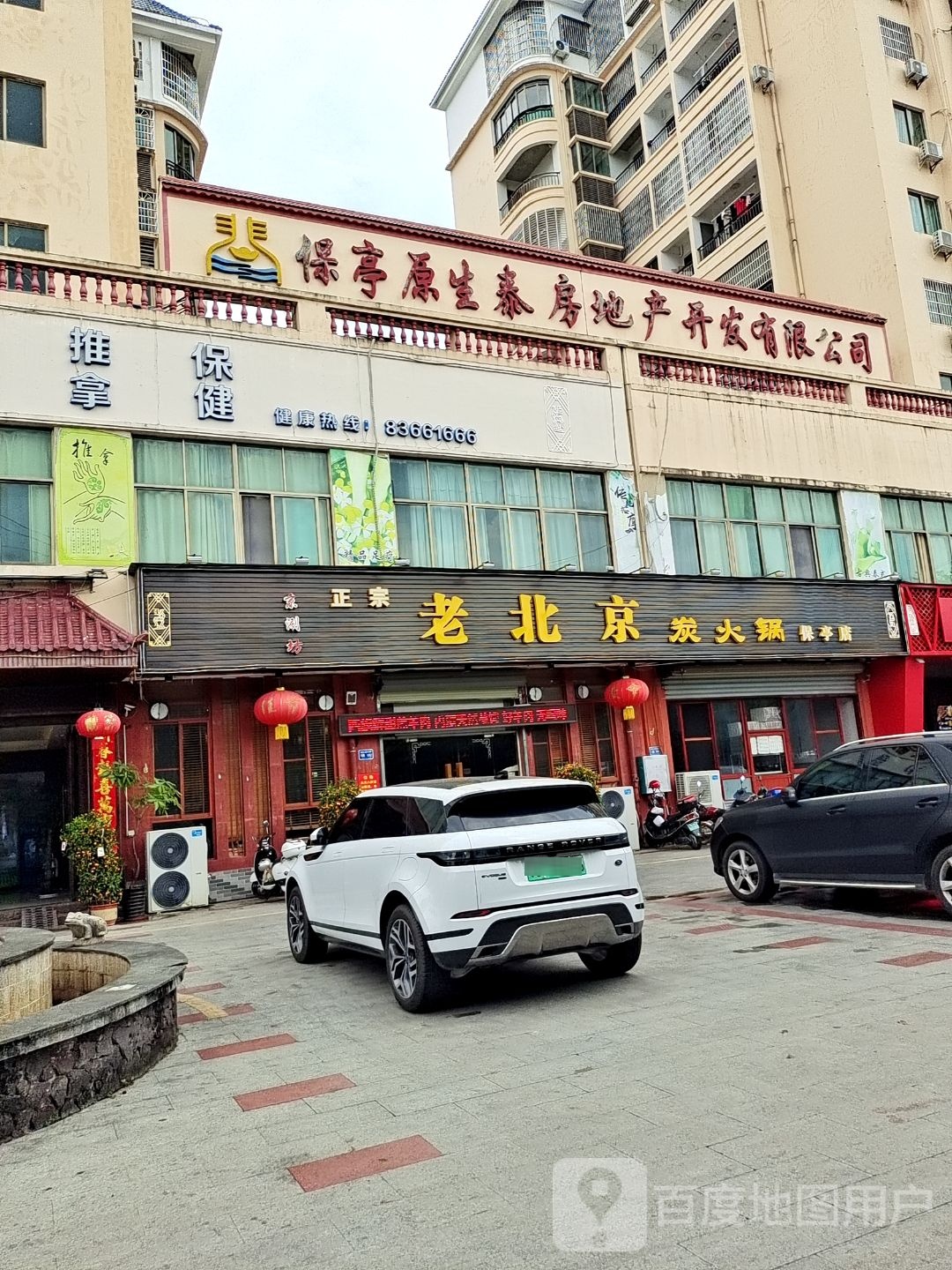 保亭原生泰房地产开发有限公司