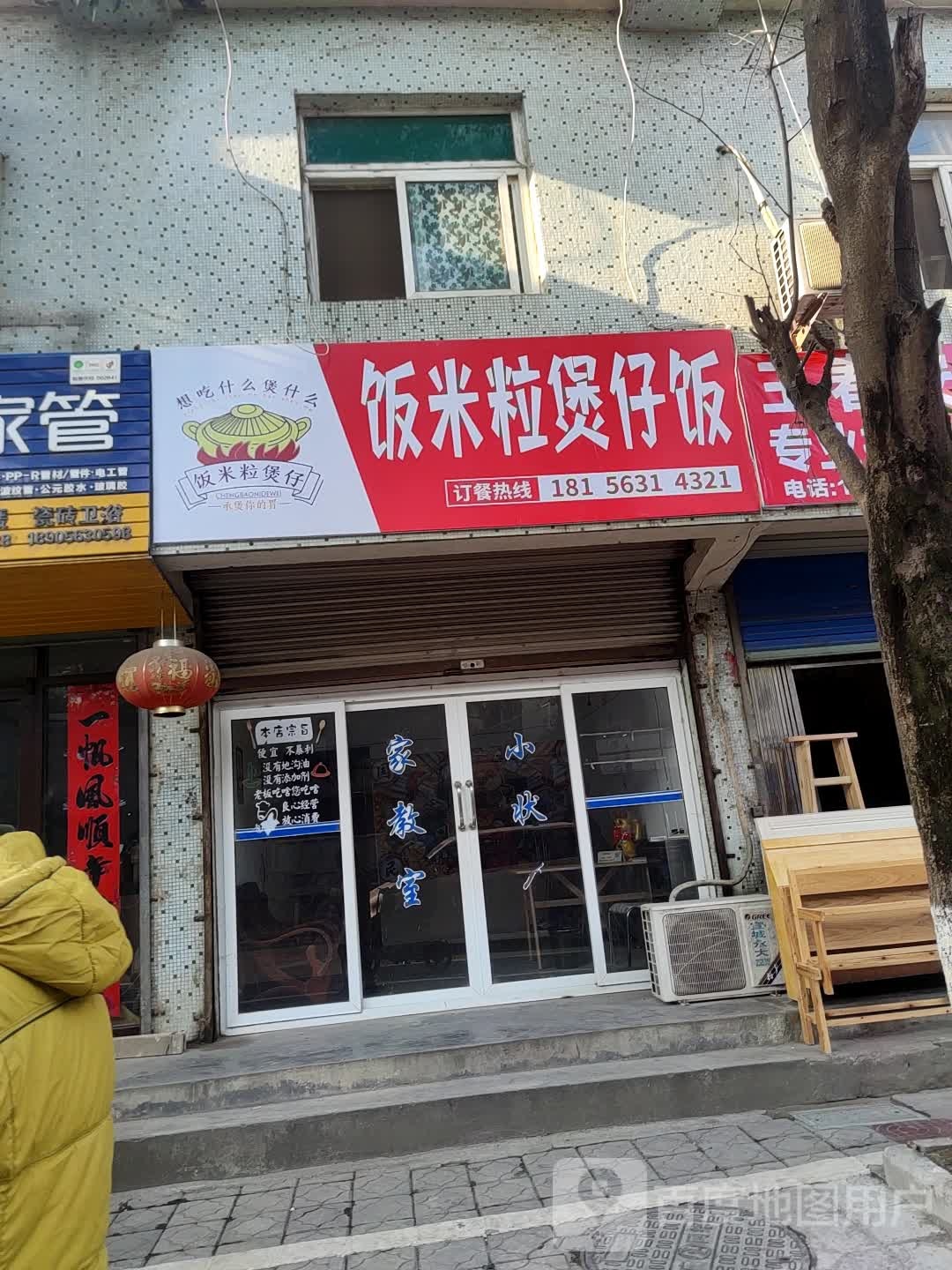 饭米粒煲仔饭饭(宣城总店)