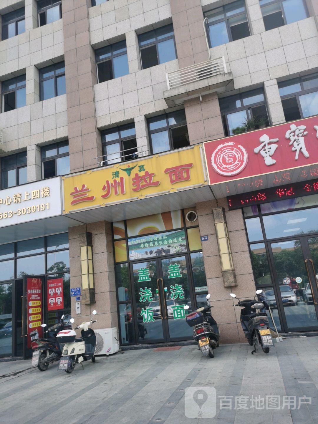 兰州拉面爱家华城店