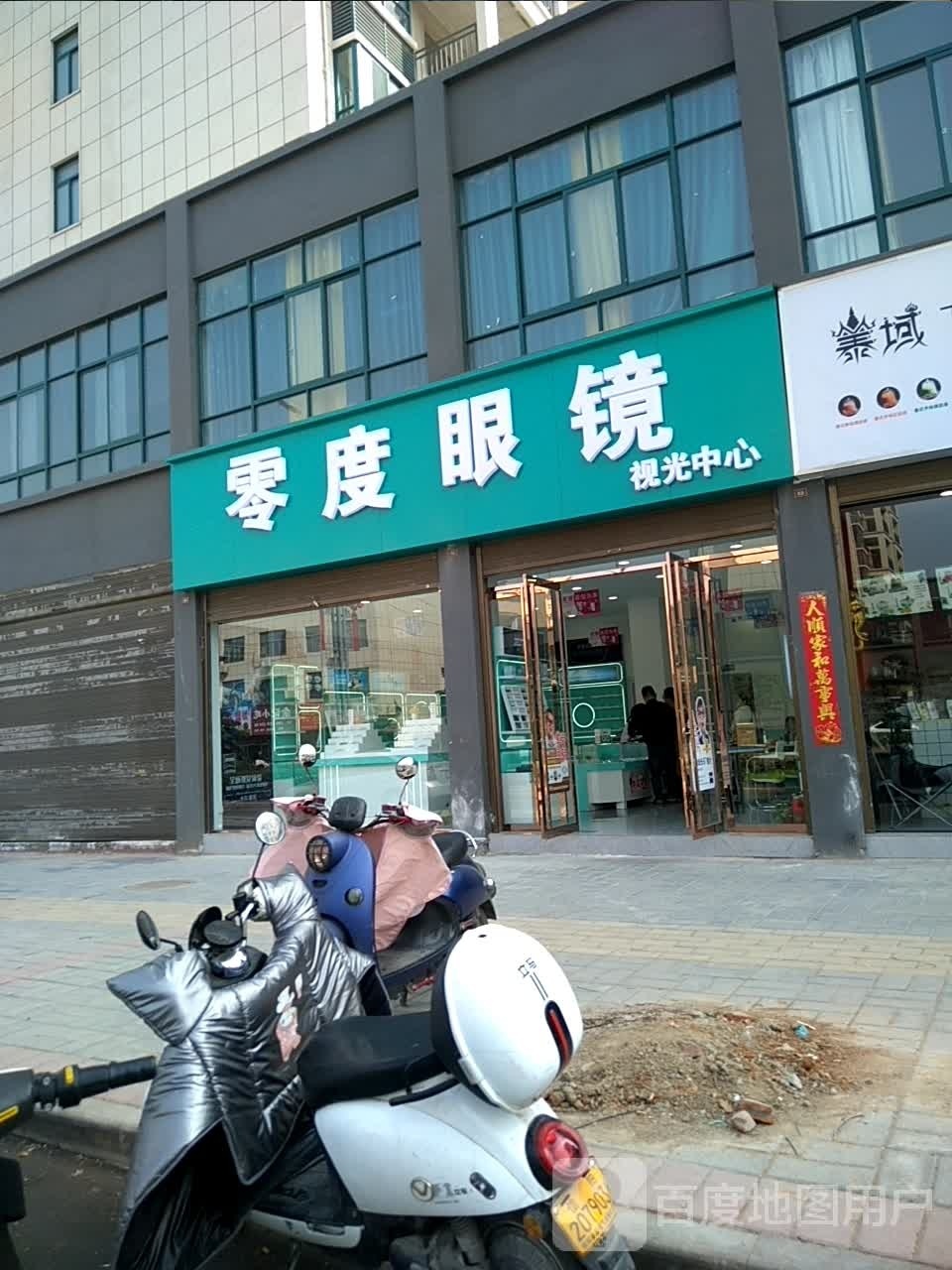 罗山县零度眼镜(天元南路店)