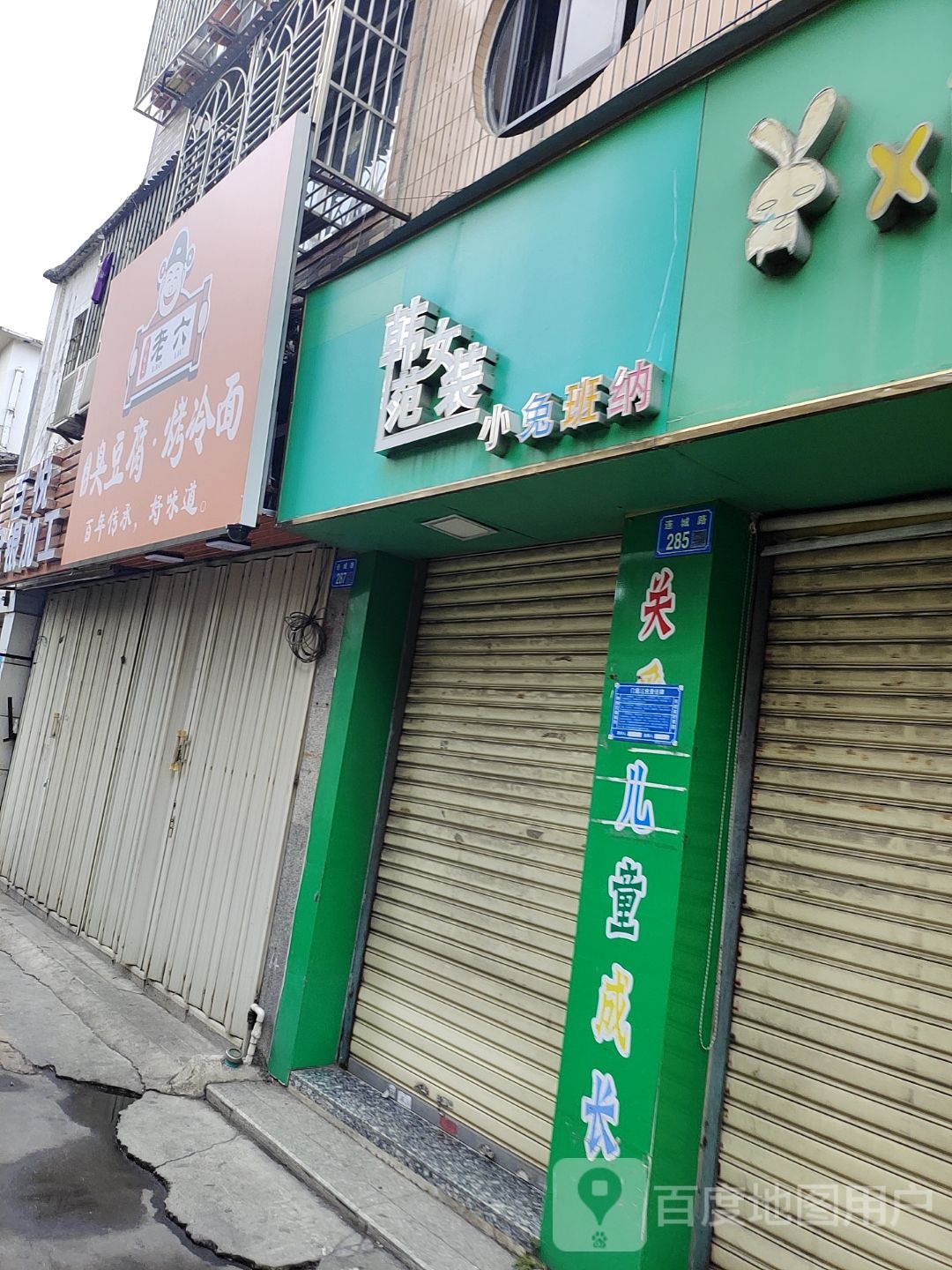 老六·老长沙臭豆腐·烤冷面