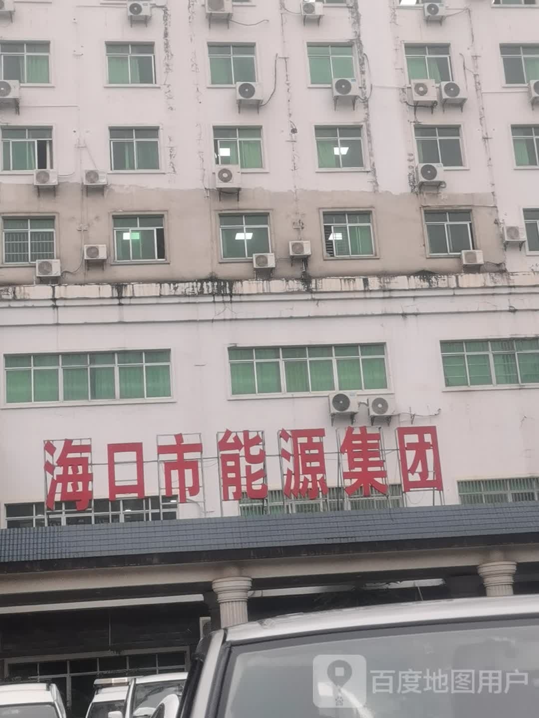 海口市能源集团