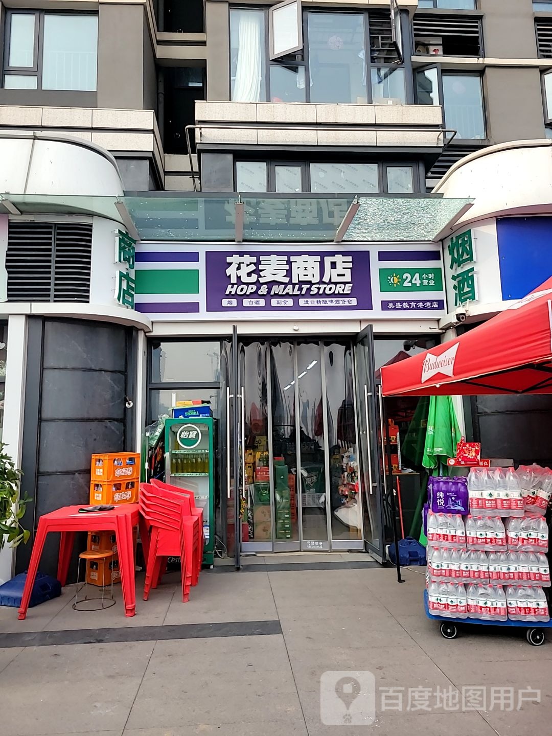 花麦商店