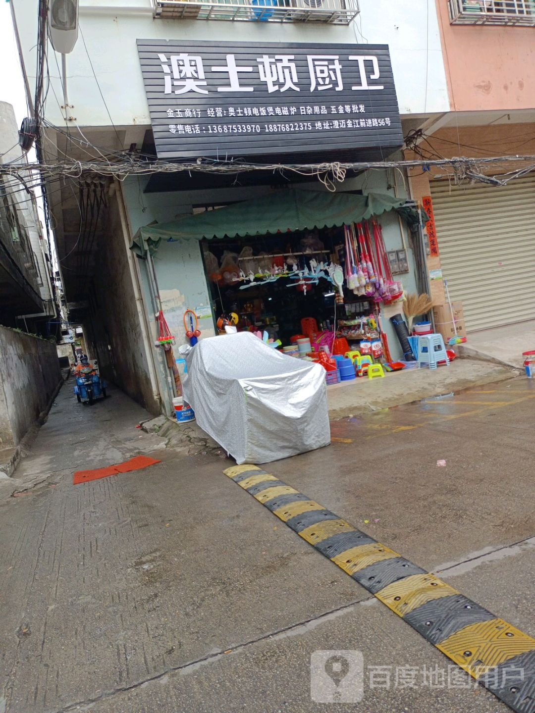 澳士顿厨卫(前进路店)