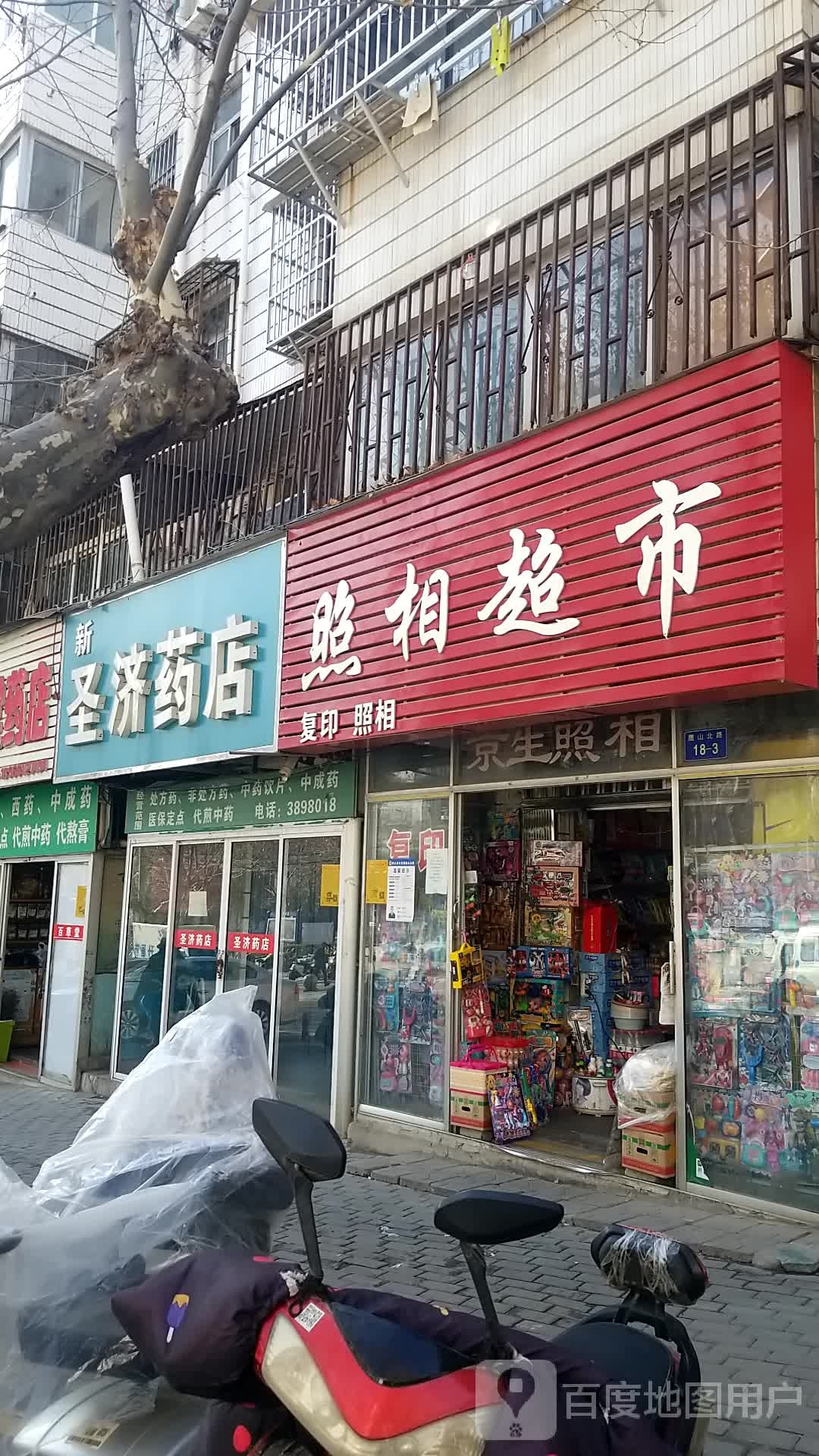 圣吉济店(鹰山北路店)