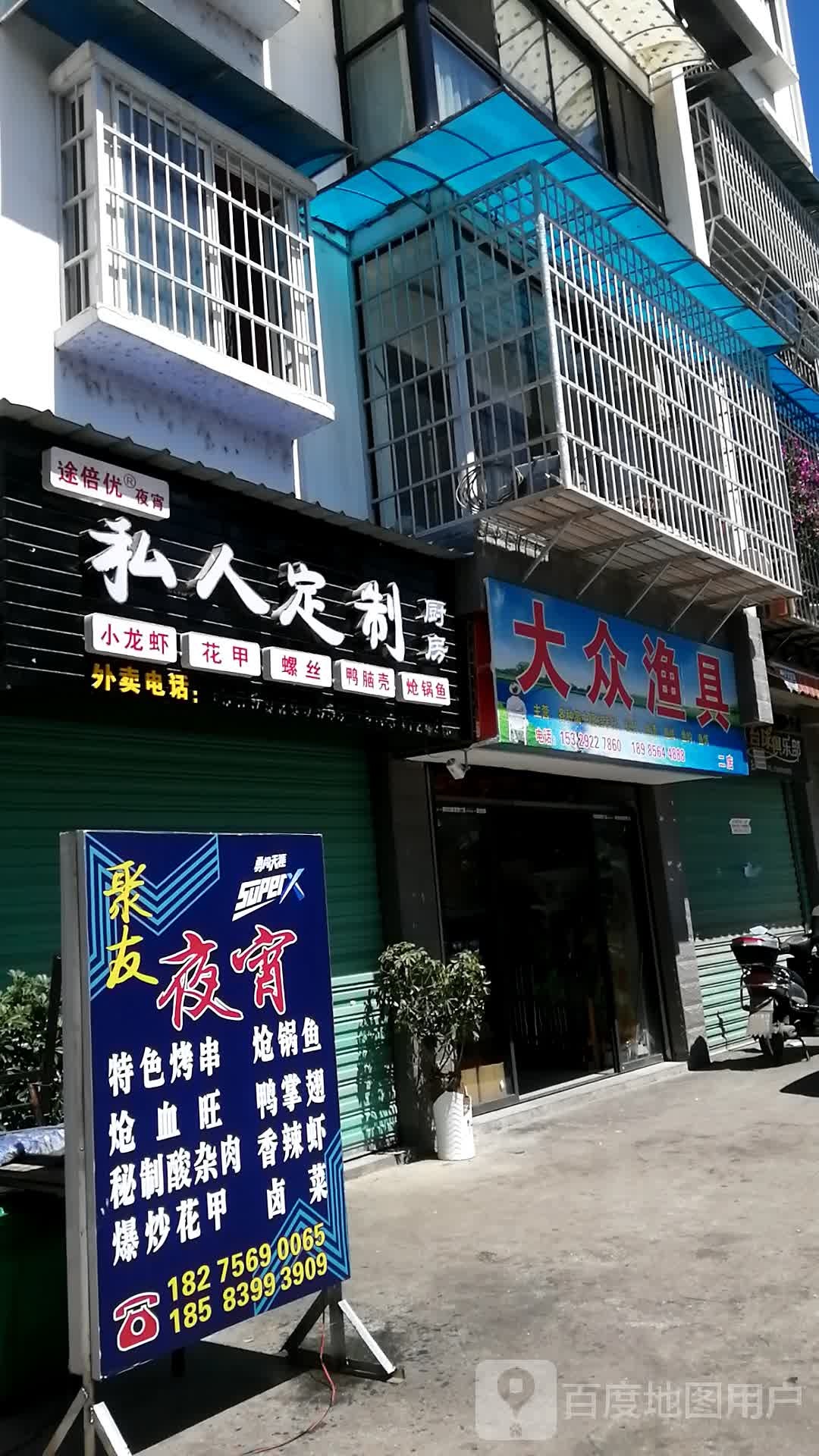大众渔具