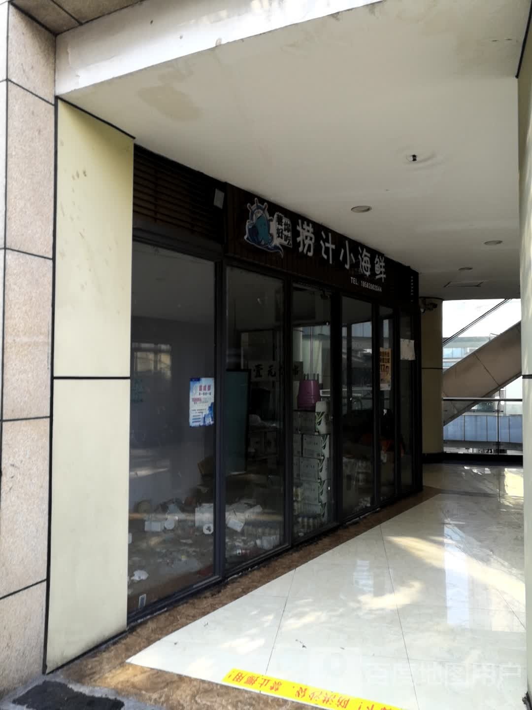 捞汁小海鲜(清香坪南街店)