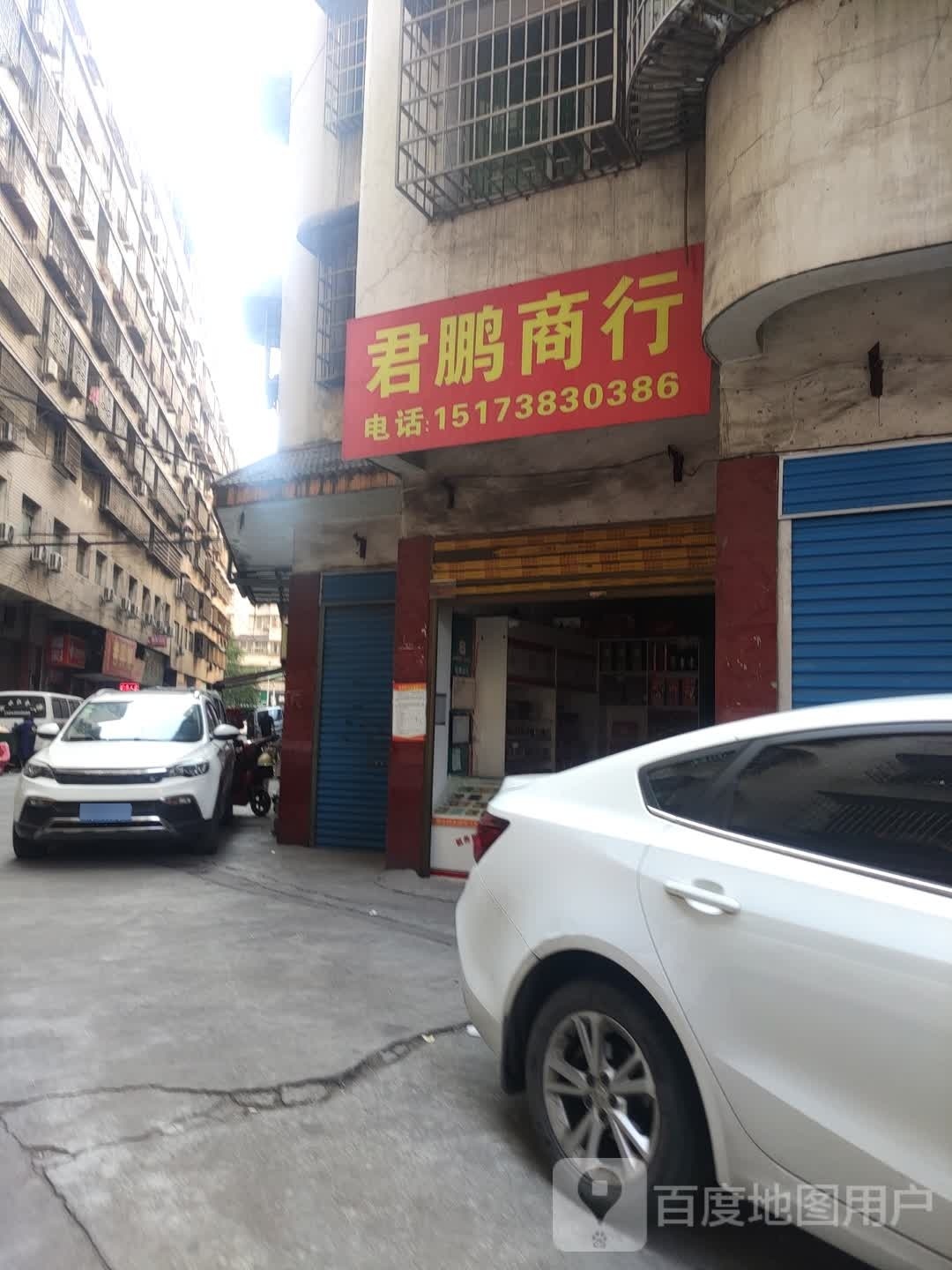 君鹏商行