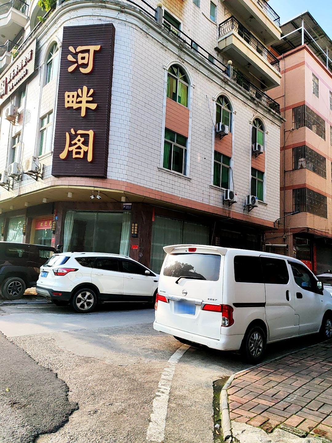 河畔阁娱乐休闲会所