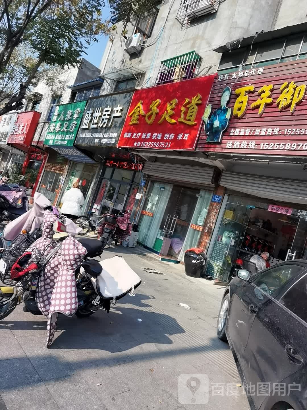 金子足道(文昌路店)