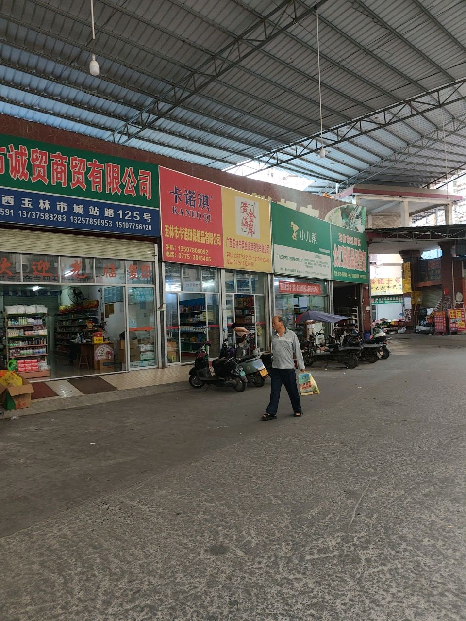 小儿帮广吉商贸站前路店