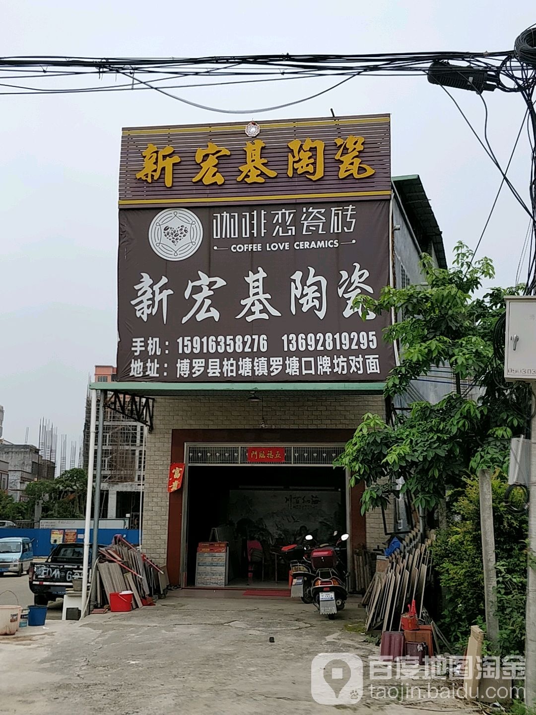 新宏基陶瓷
