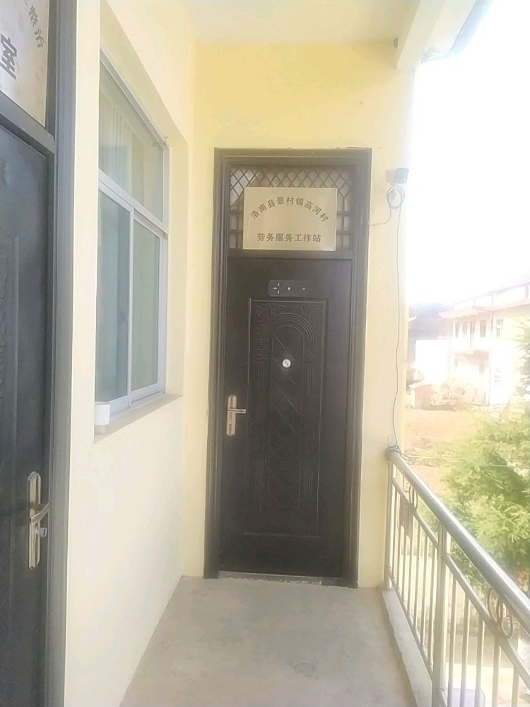 洛南县景村镇高河村退役军人服务站